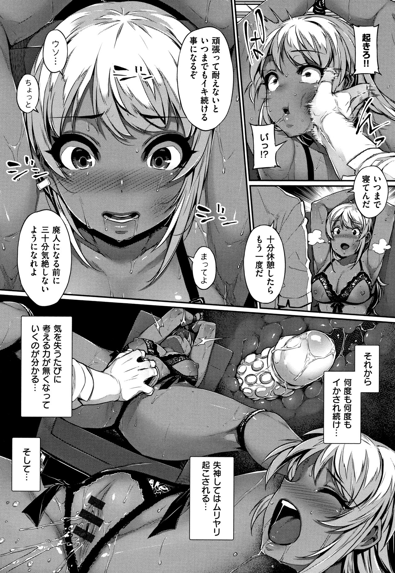 Waiyoku - Page 43