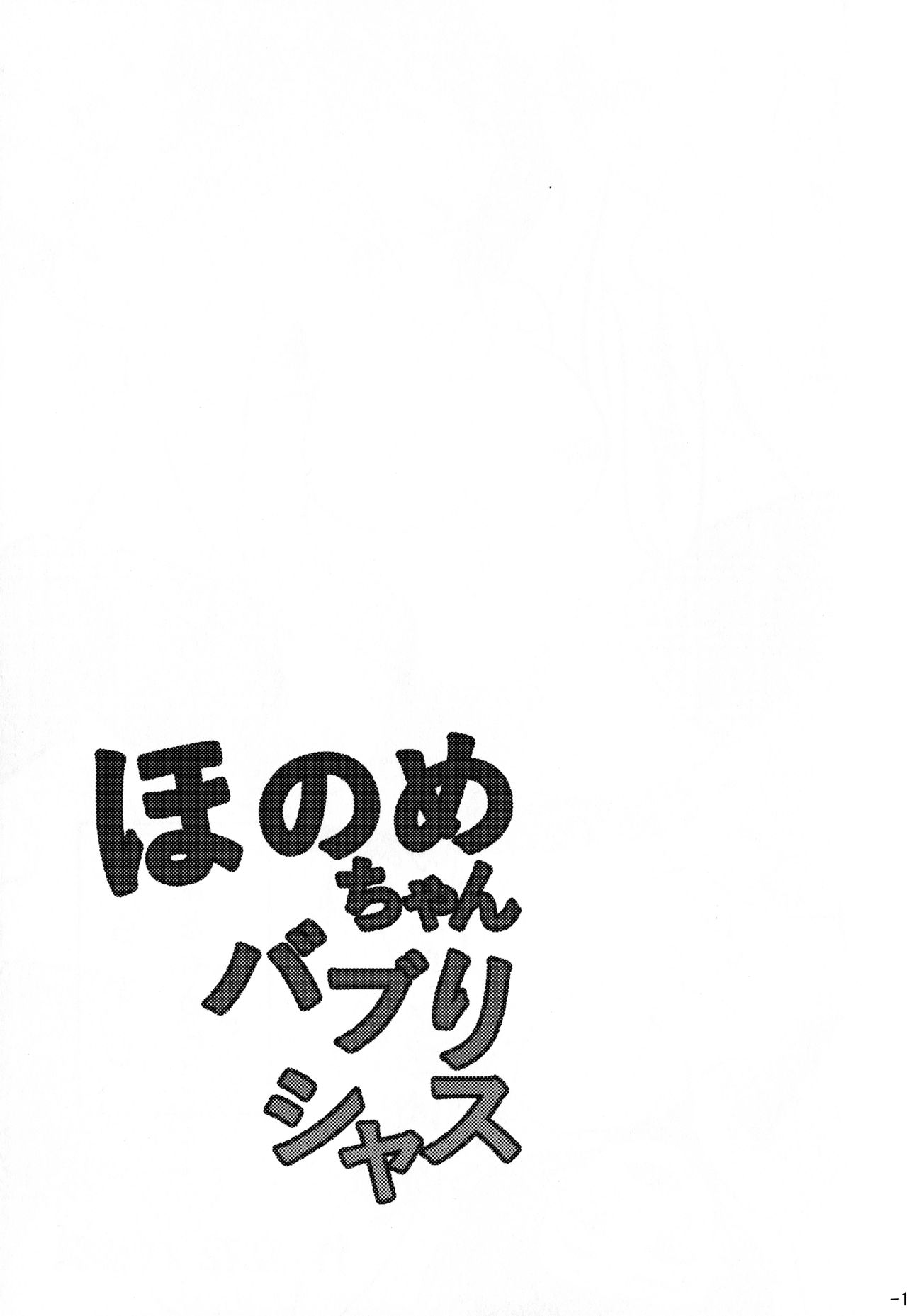Honome-chan Bubblicious - Page 15