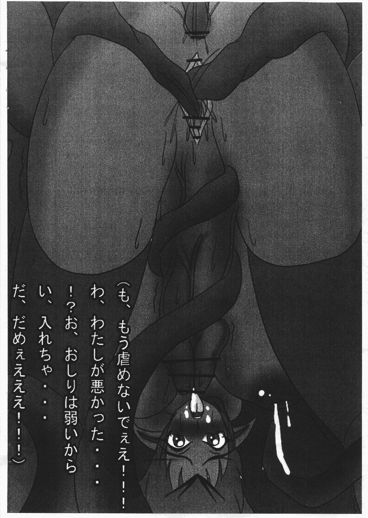 Futarag EX - Page 12