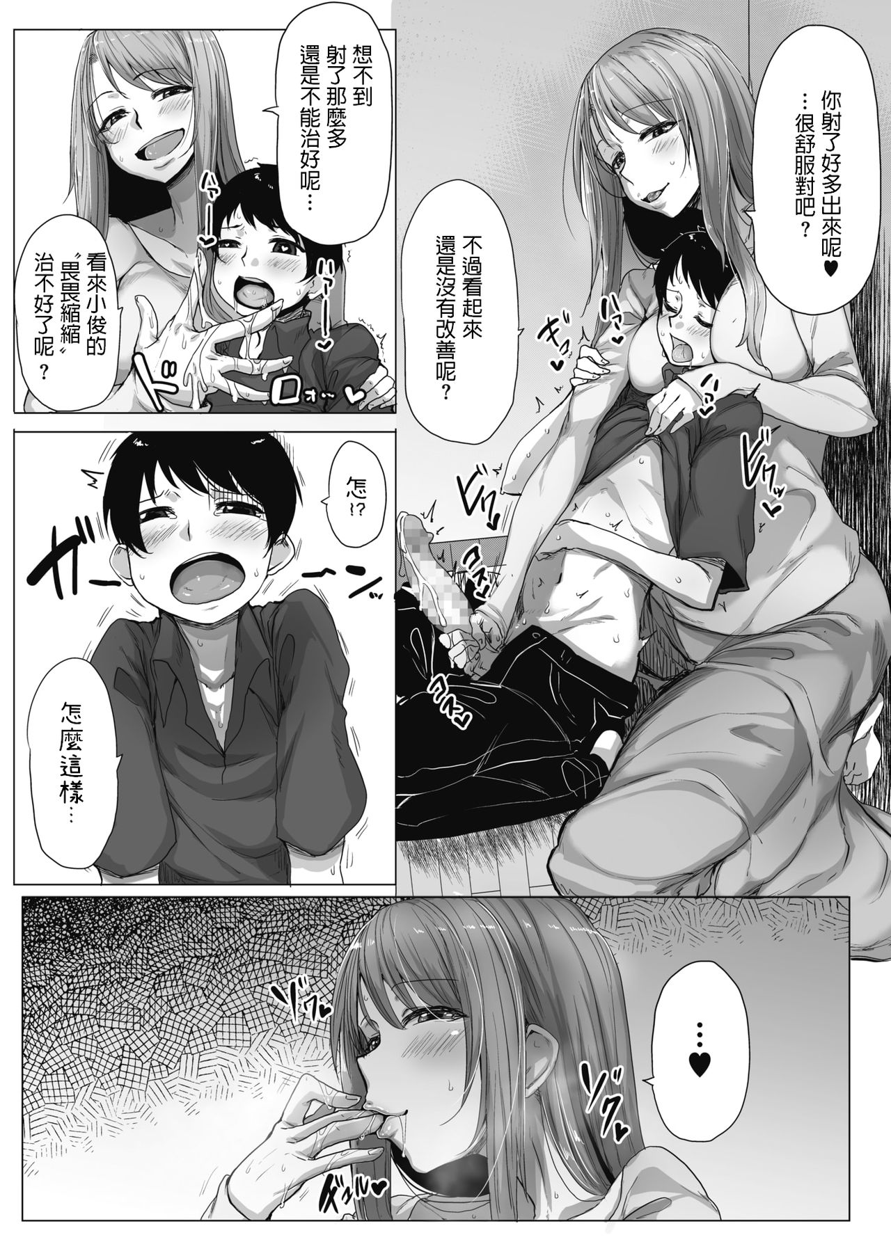 Mahoutsukai no Onee-san - Page 8