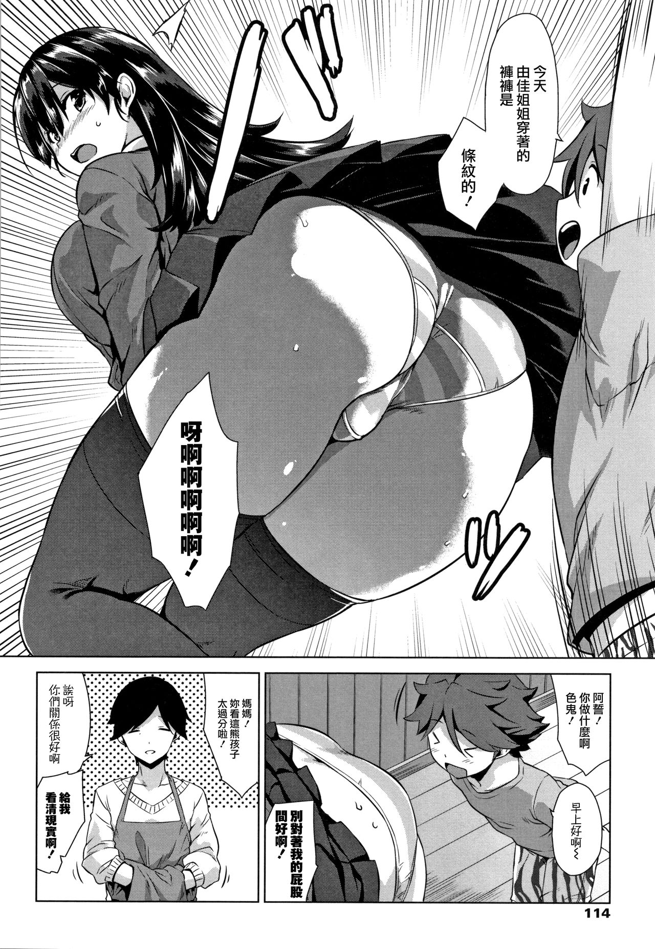 Akuma de JK! - Page 113