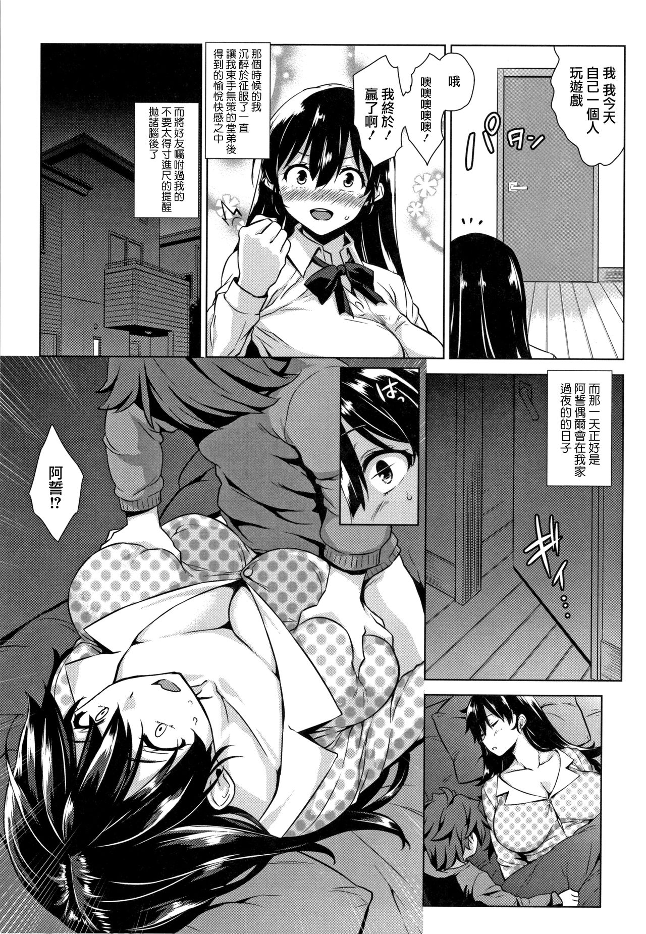 Akuma de JK! - Page 117