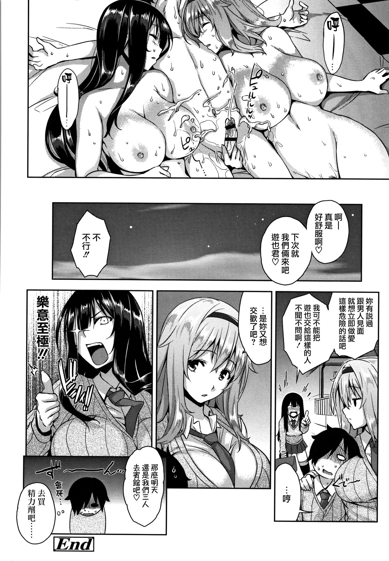 Akuma de JK! - Page 166