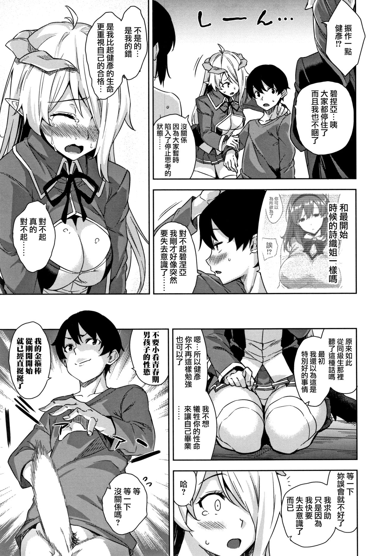 Akuma de JK! - Page 54