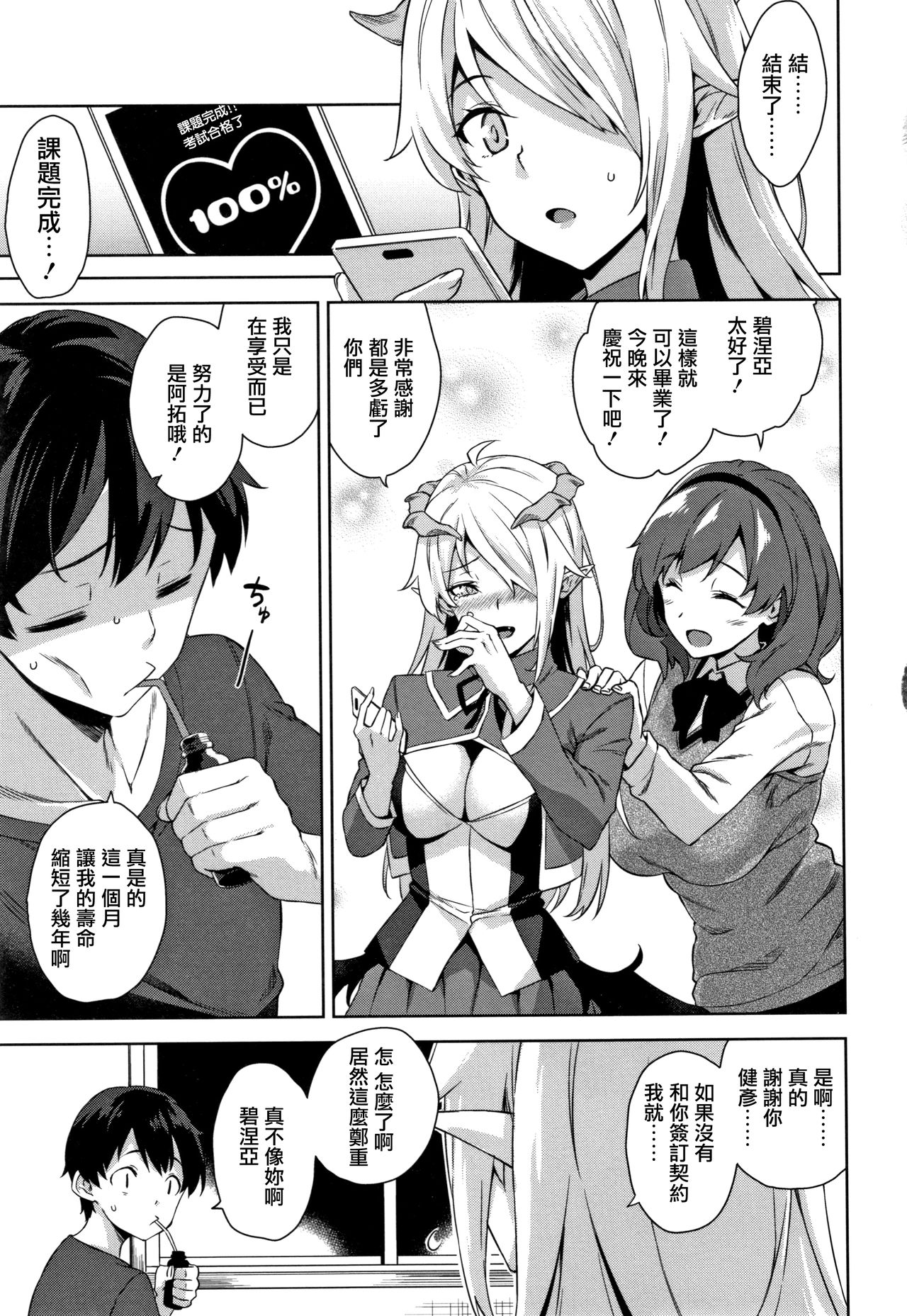 Akuma de JK! - Page 74