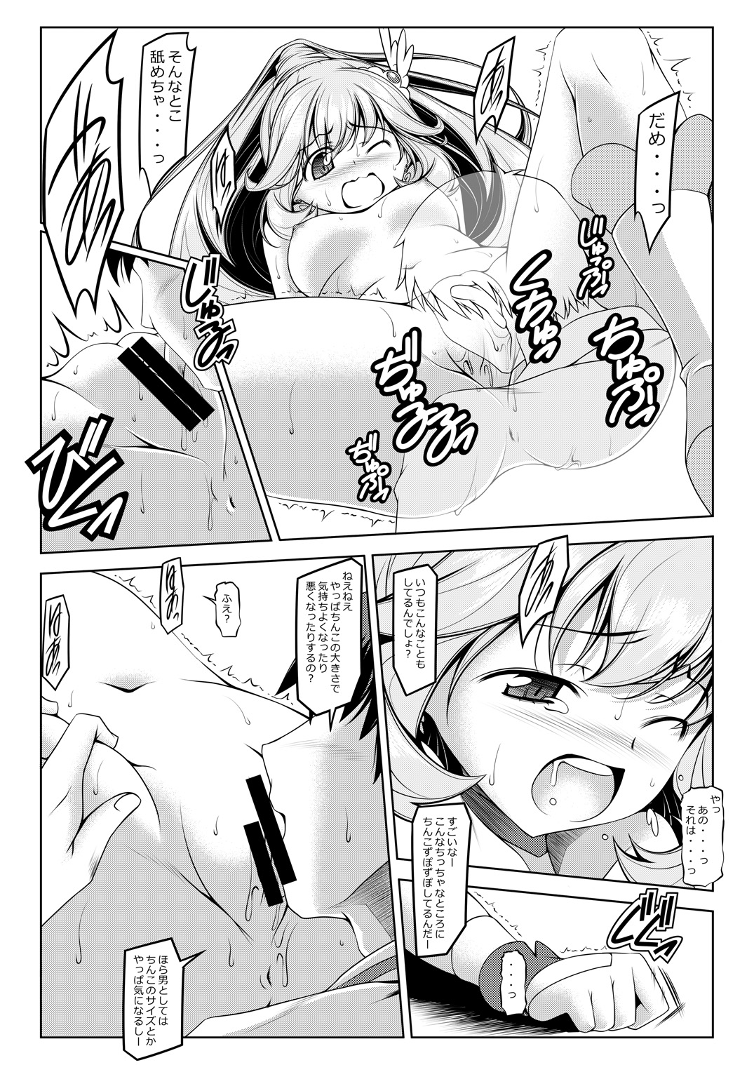 Kiiro no Kenkyuu - Page 11