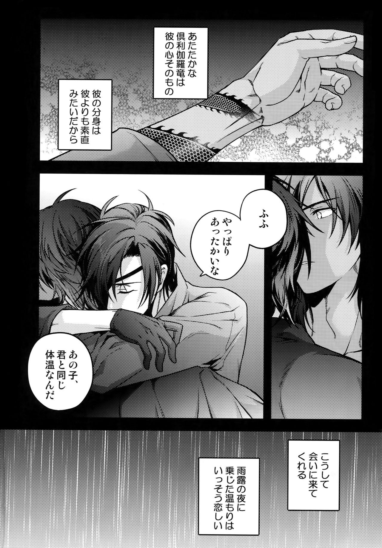 Hanatsuzuri Ni - Page 121