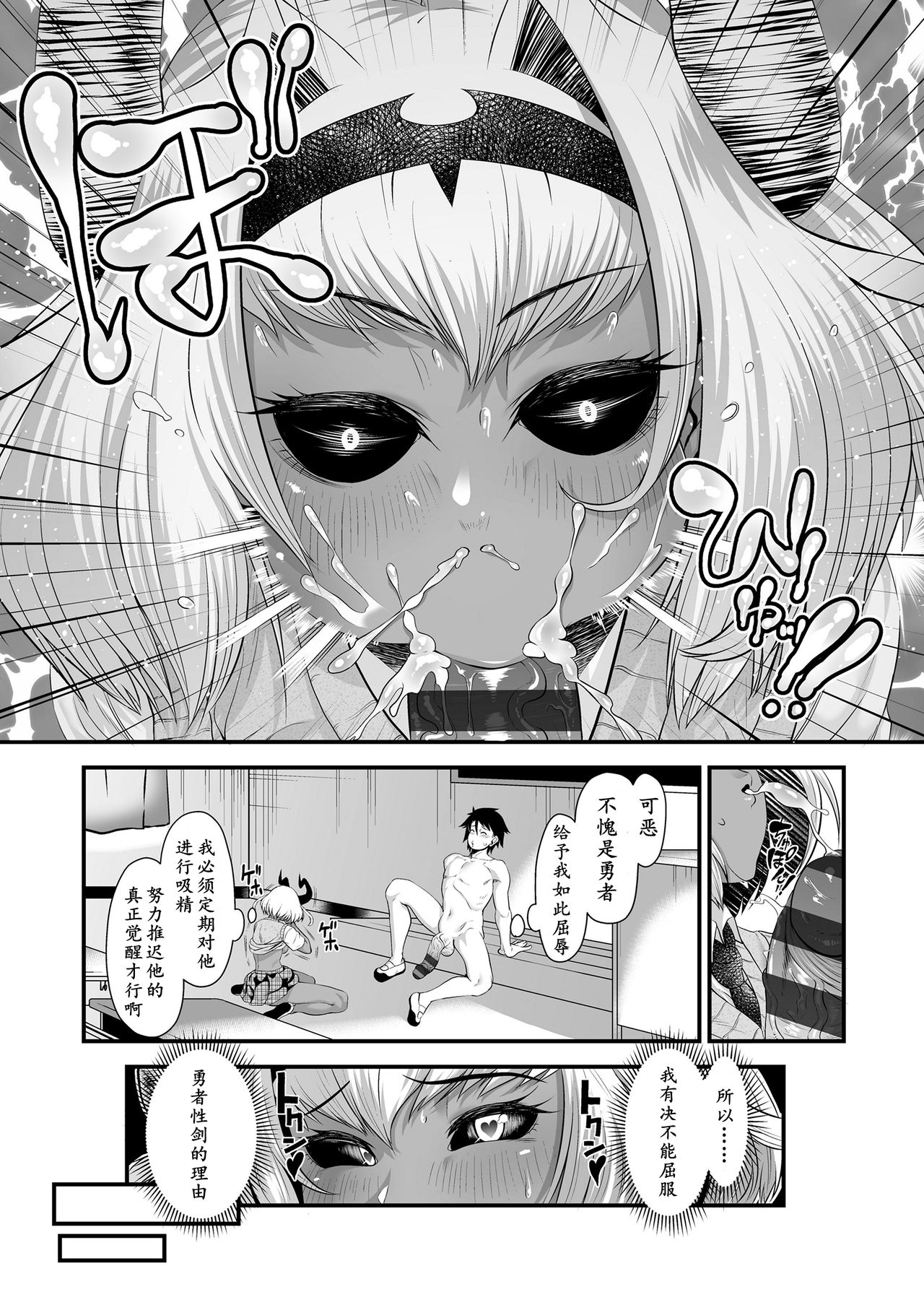 Maou Miman Yuusha Miman | 刺魔勇者 - Page 14