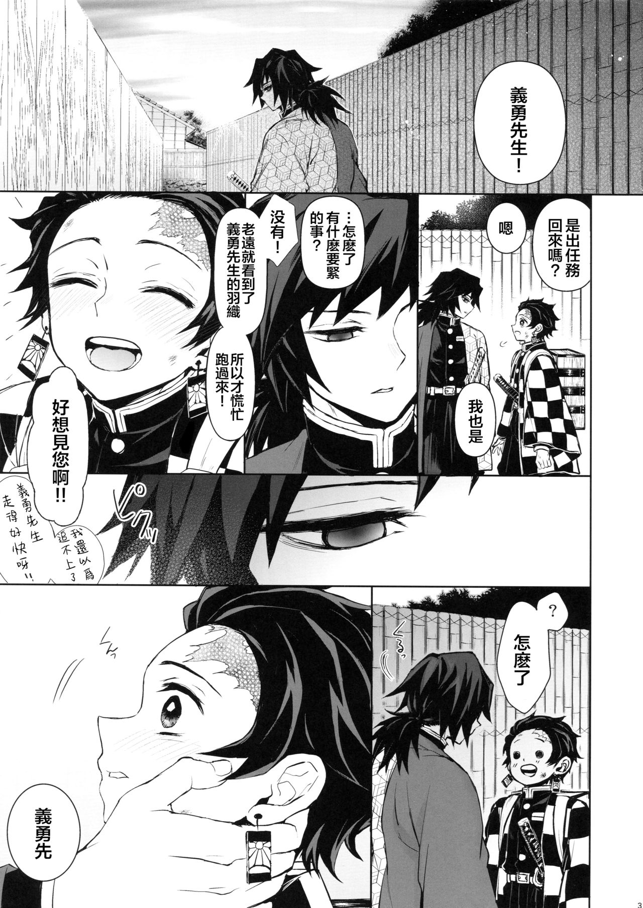 Douka, Hone no Zui made - Page 2