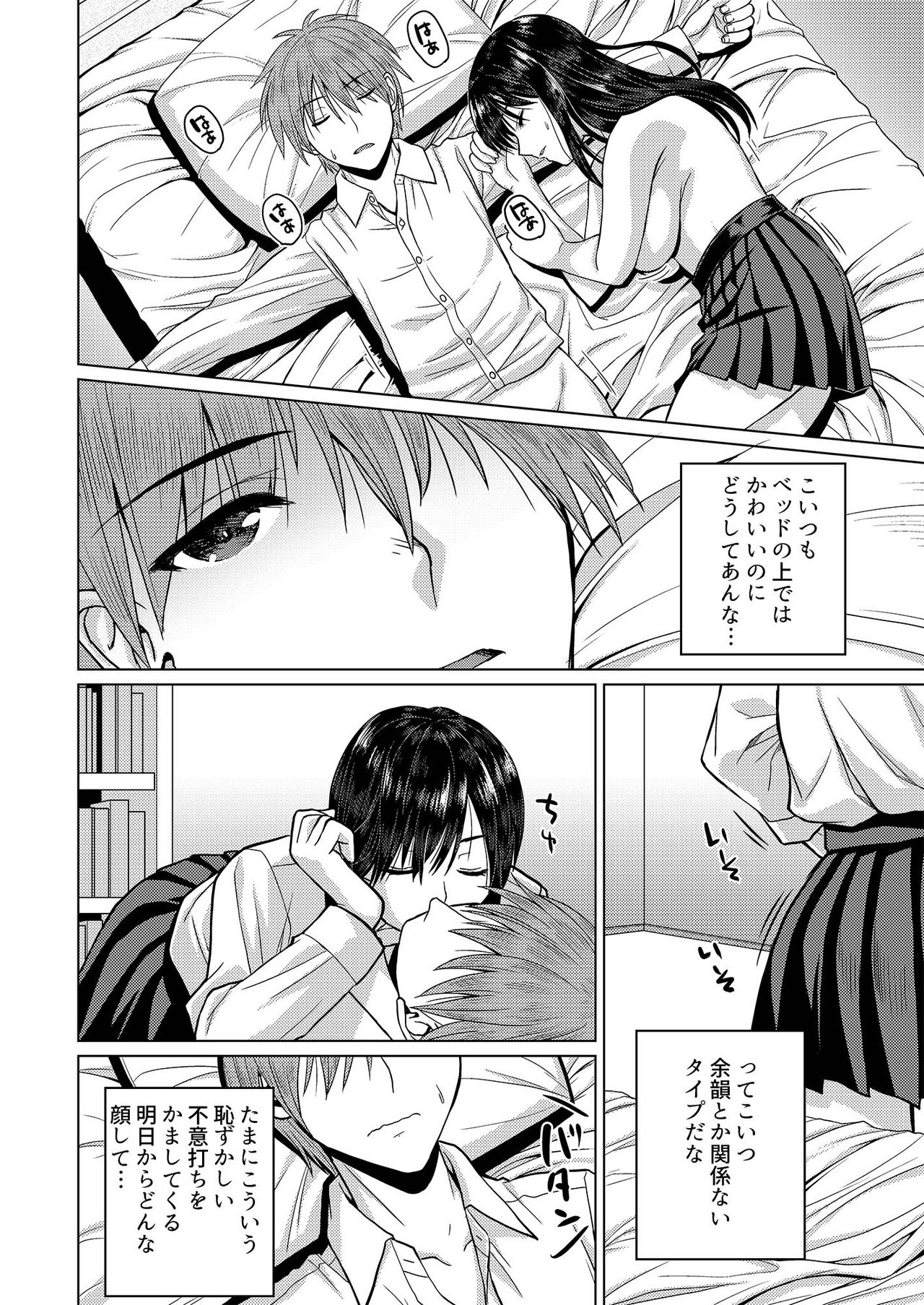 Roshutsu-kei Kanojo - Page 19