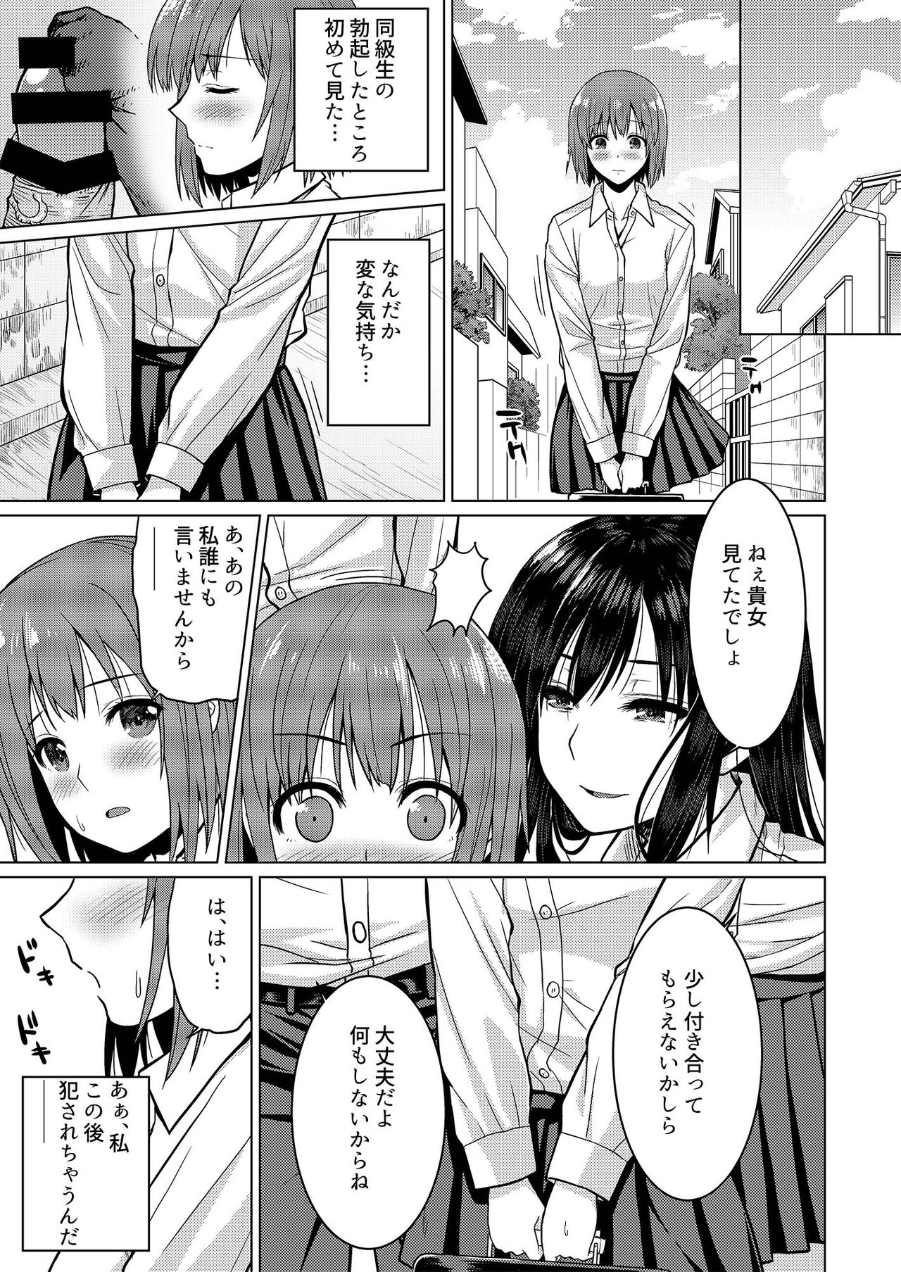 Roshutsu-kei Kanojo - Page 22