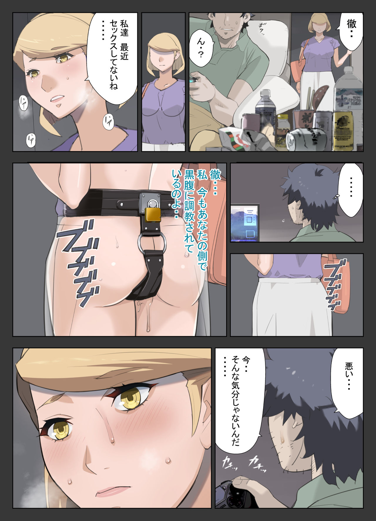 HoneTra + Omake - Page 39