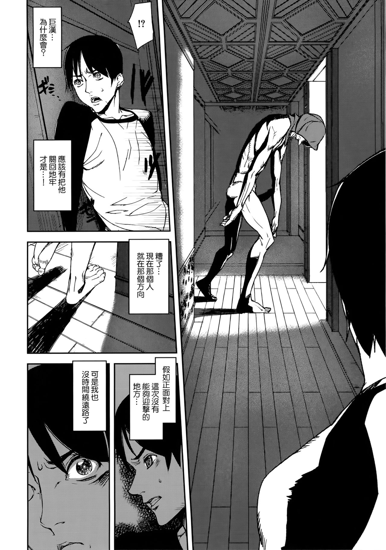 Loveless Labyrinth - Page 110