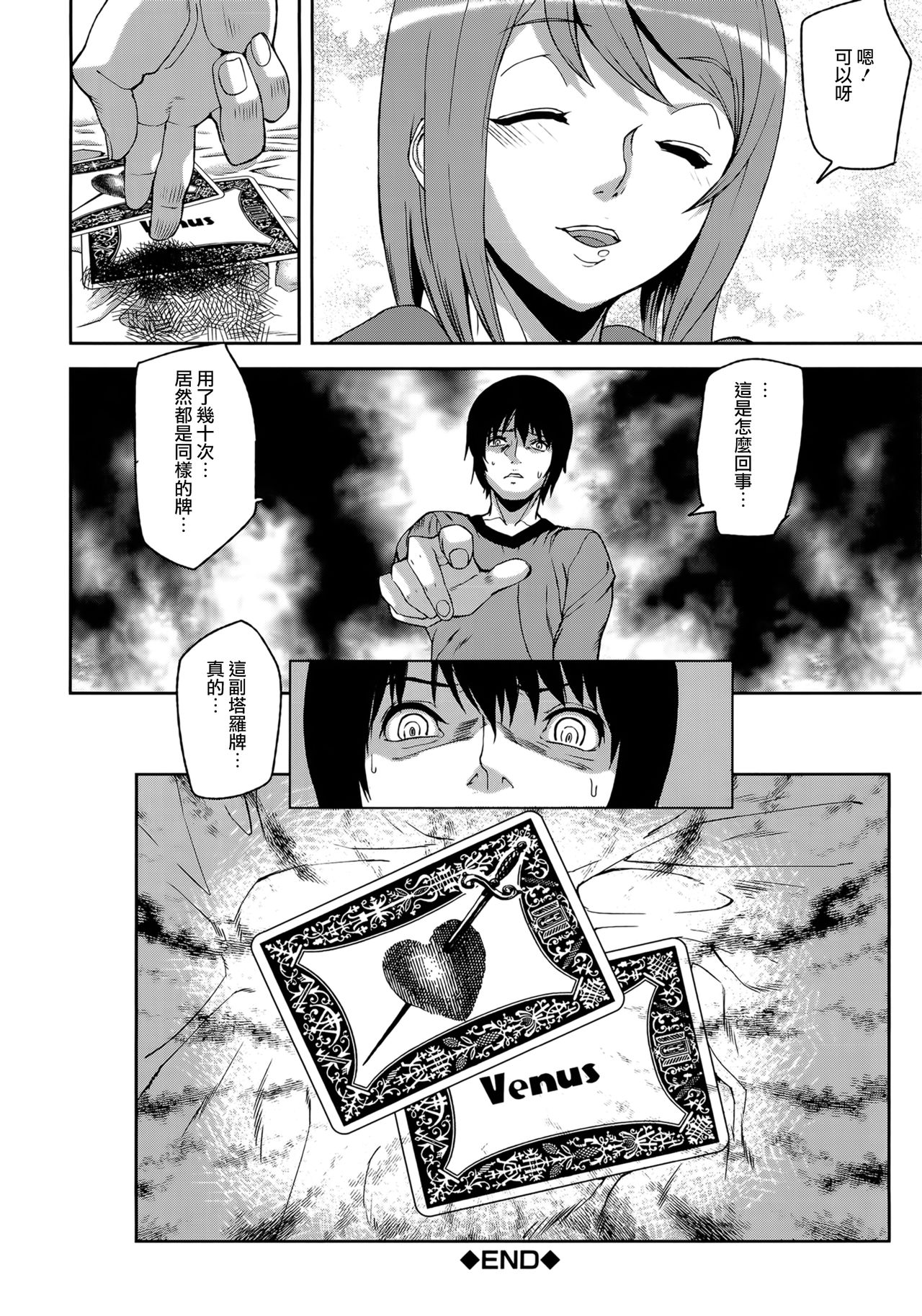 Loveless Labyrinth - Page 154