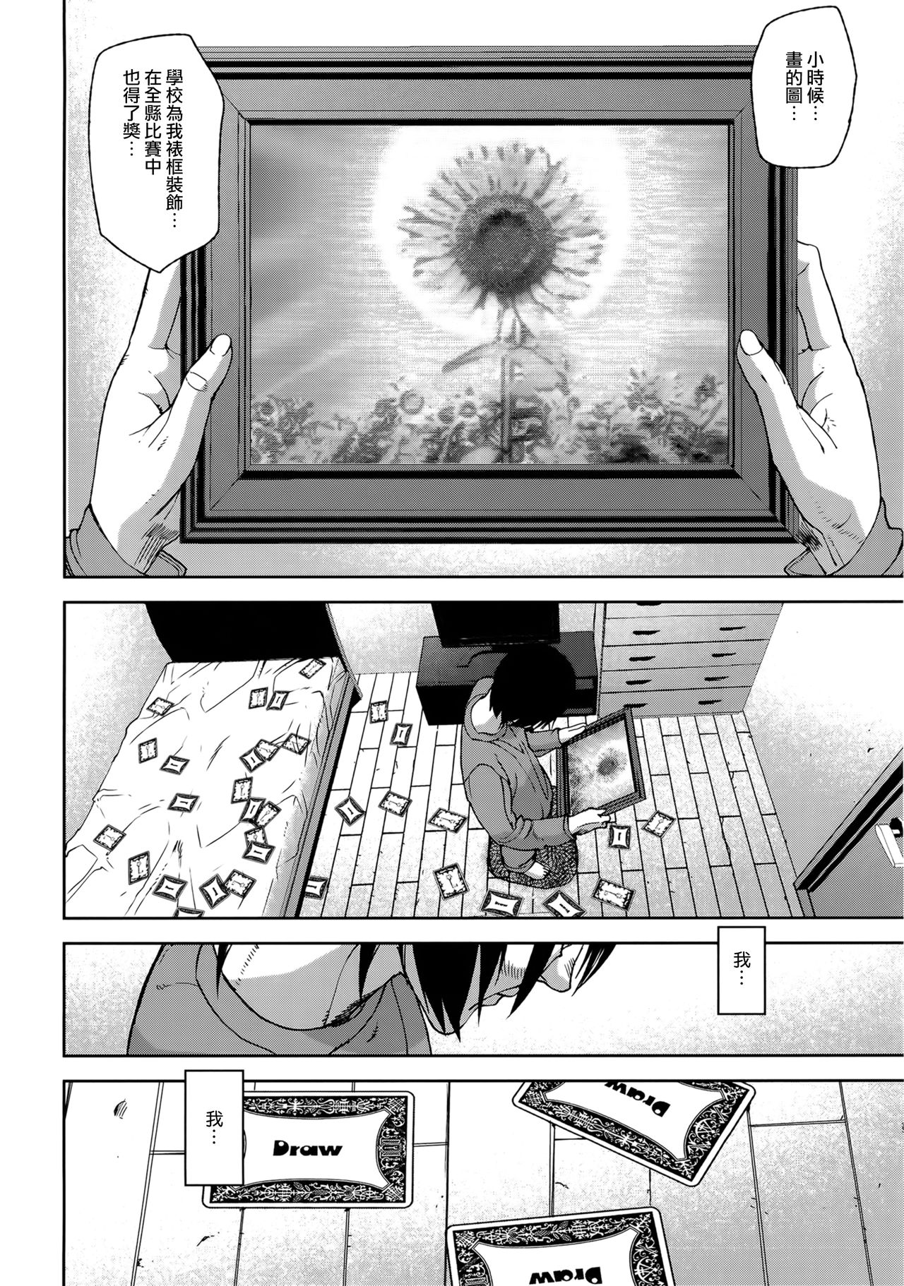 Loveless Labyrinth - Page 162