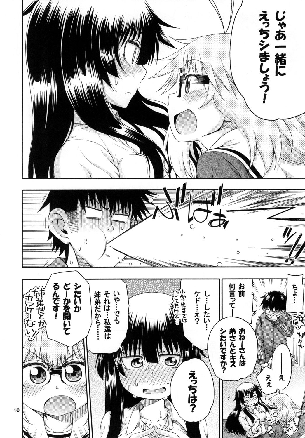 Yobae Inko-chan S2 - Page 10