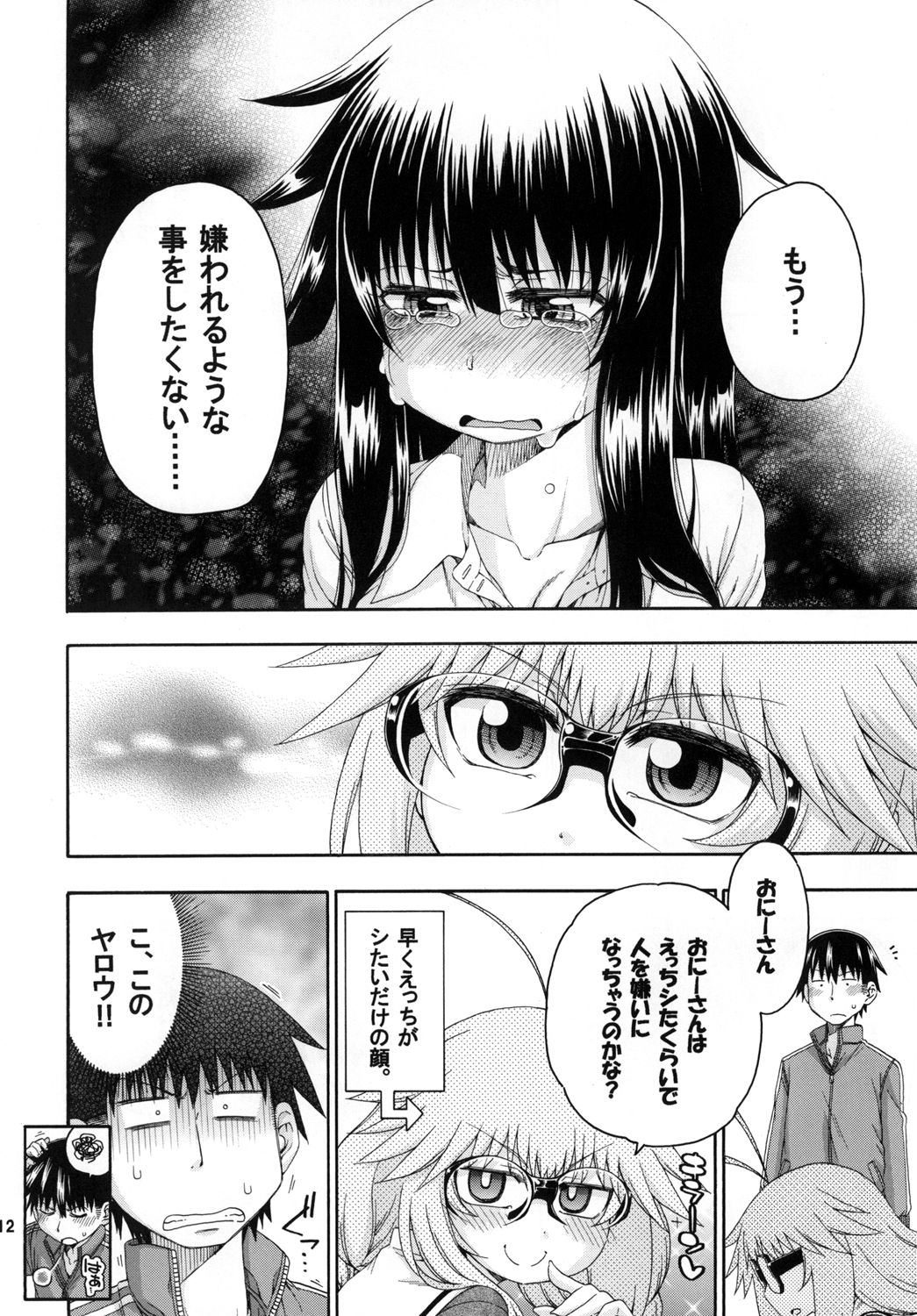 Yobae Inko-chan S2 - Page 12