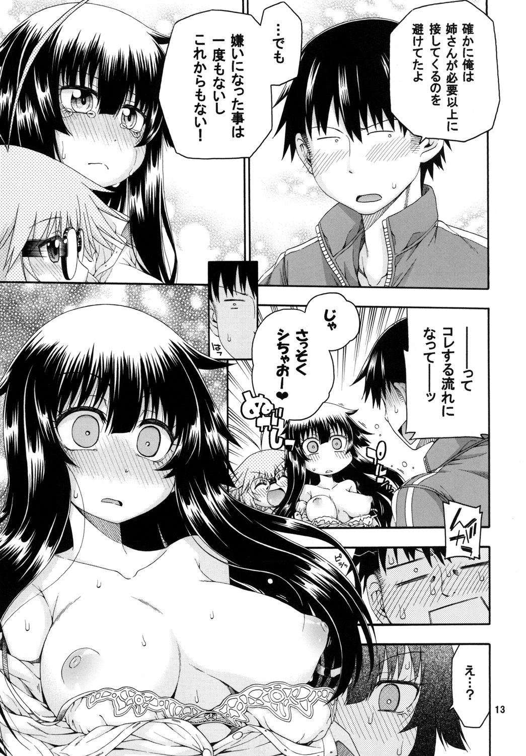 Yobae Inko-chan S2 - Page 13