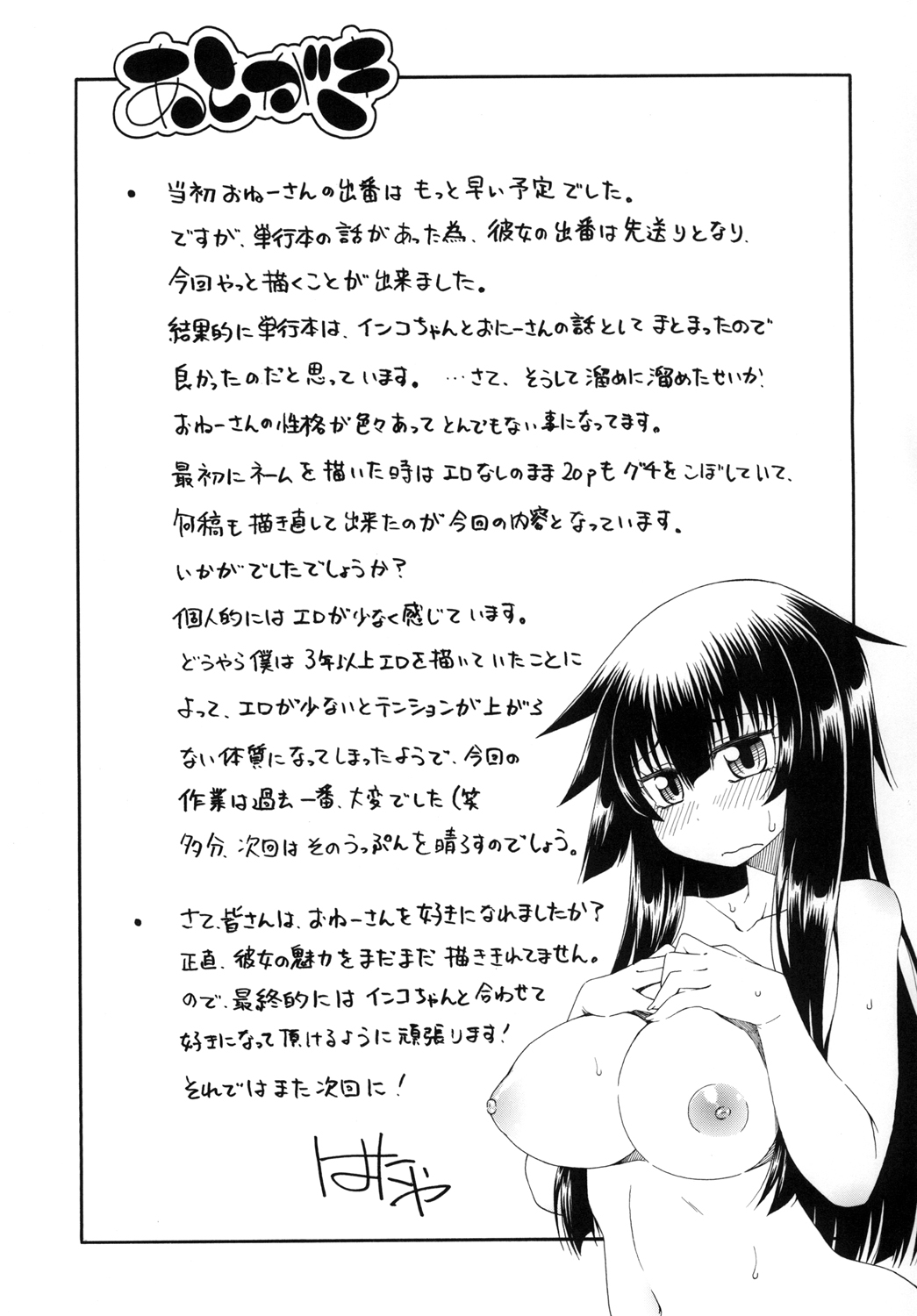 Yobae Inko-chan S2 - Page 17