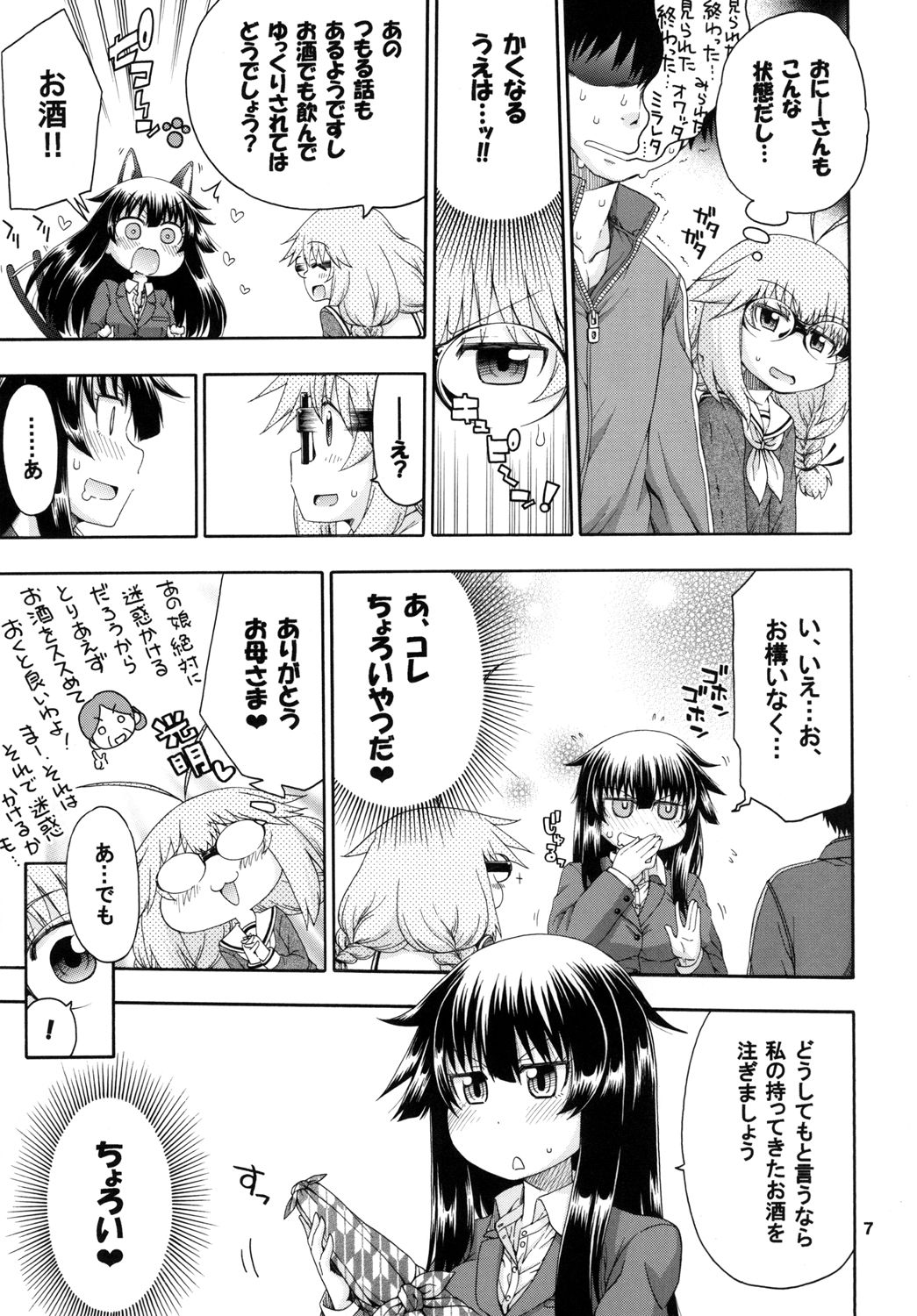 Yobae Inko-chan S2 - Page 7