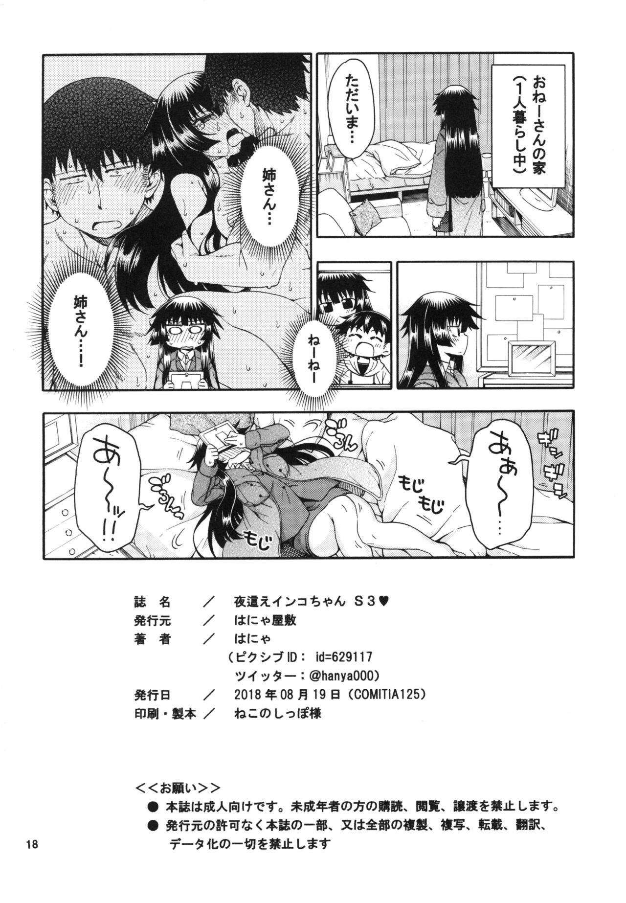 Yobae Inko-chan S3 - Page 18