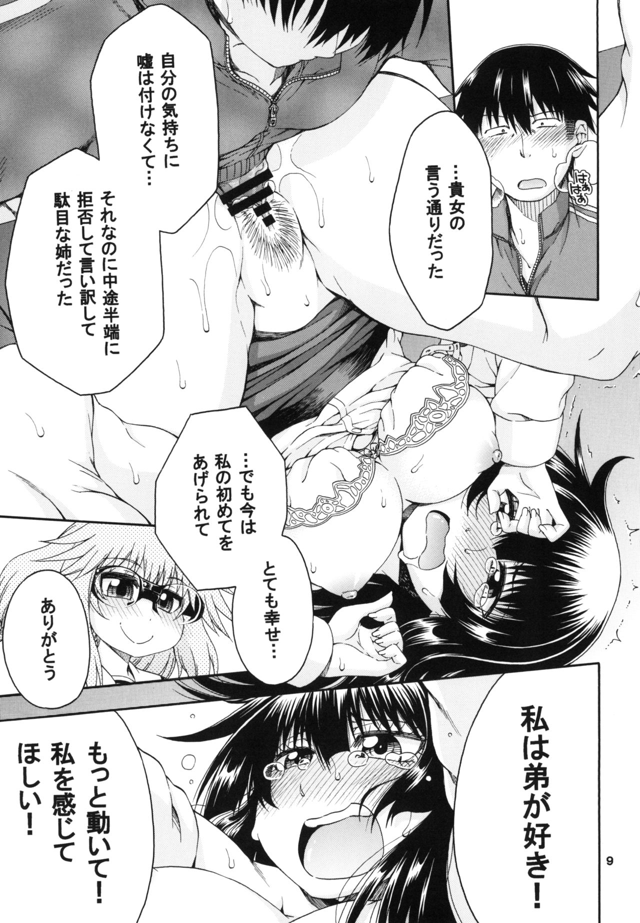 Yobae Inko-chan S3 - Page 9
