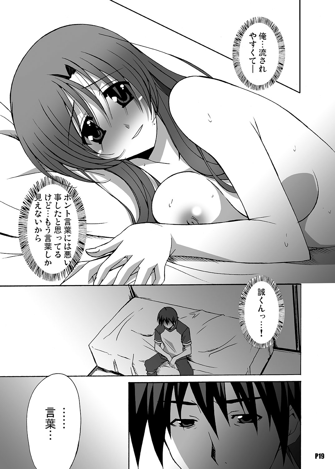 After Days -TV Side- - Page 19