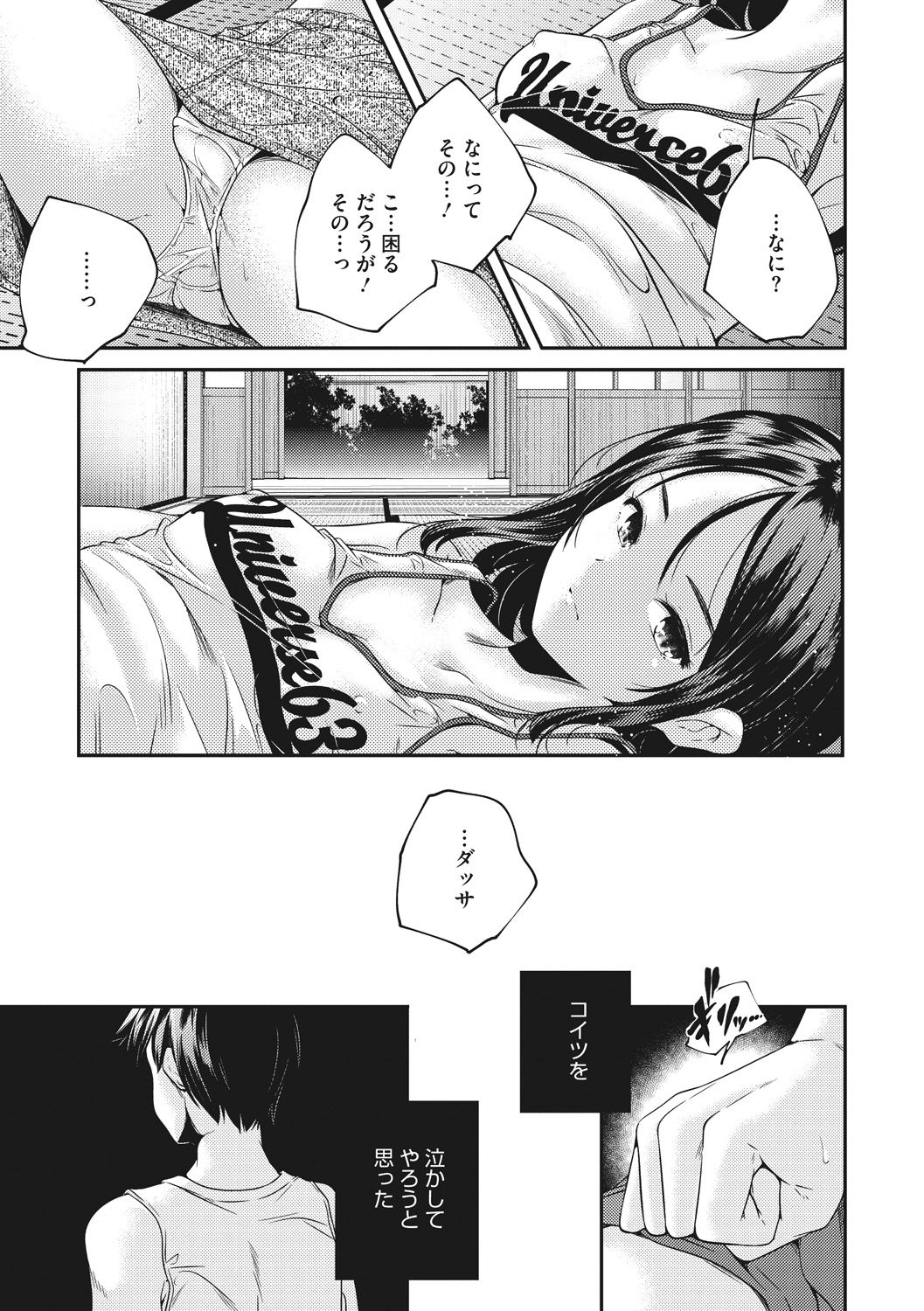 Shoujogami - Page 149