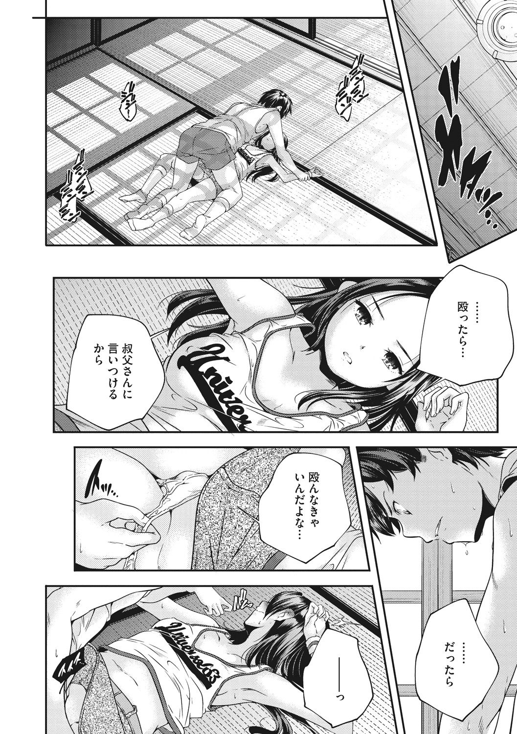 Shoujogami - Page 150