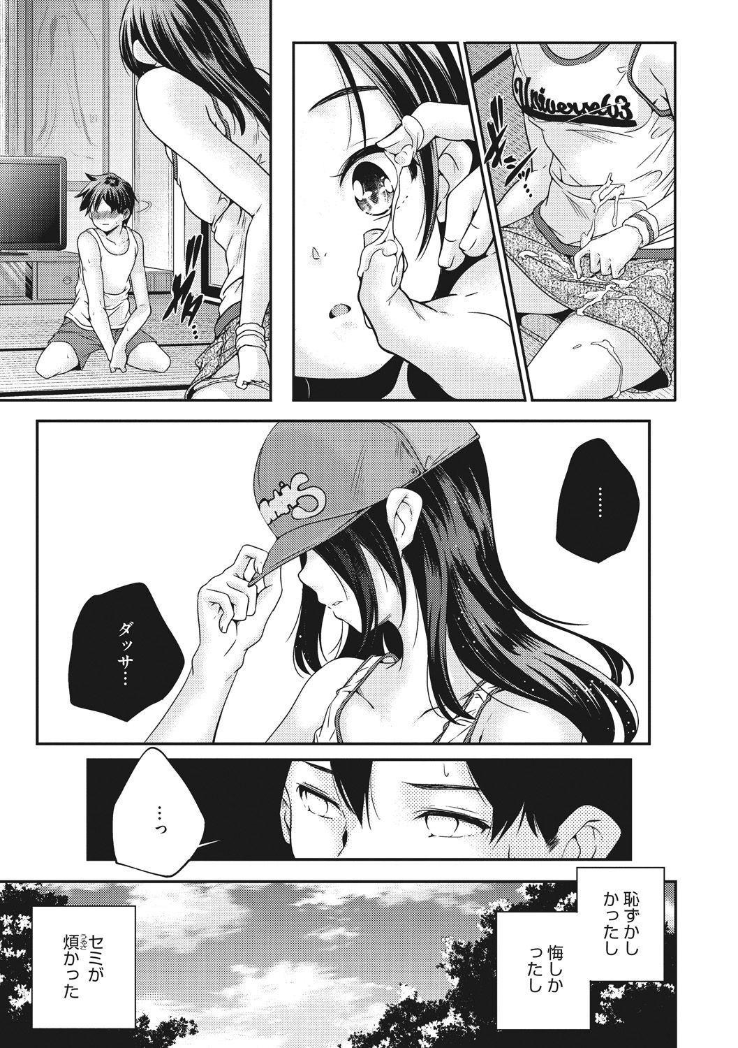 Shoujogami - Page 153