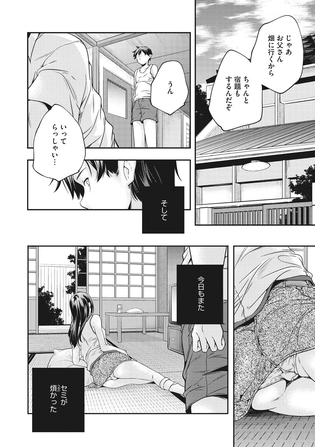 Shoujogami - Page 154