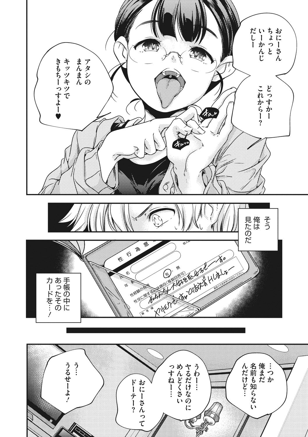 Shoujogami - Page 172
