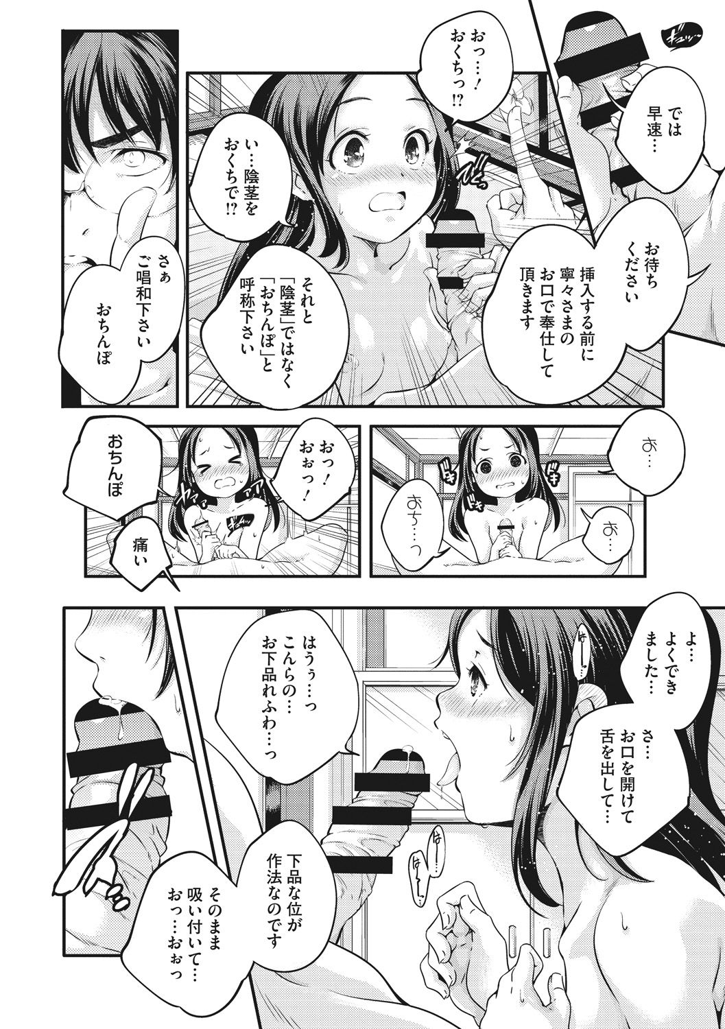 Shoujogami - Page 196