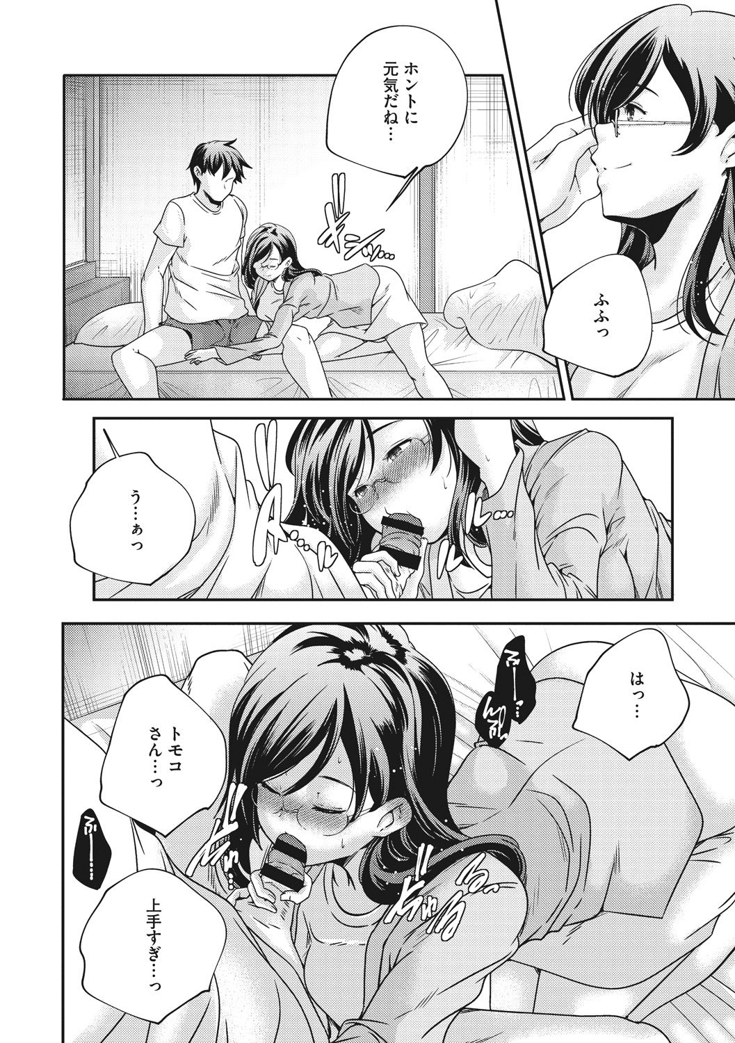 Shoujogami - Page 212