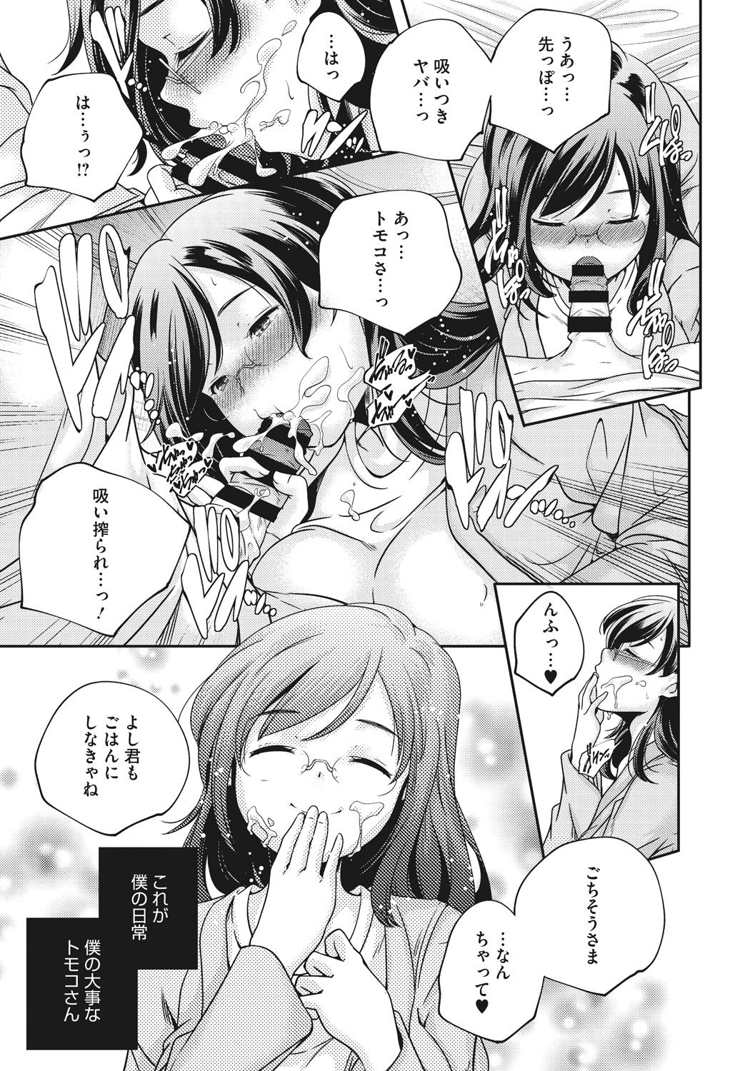 Shoujogami - Page 213