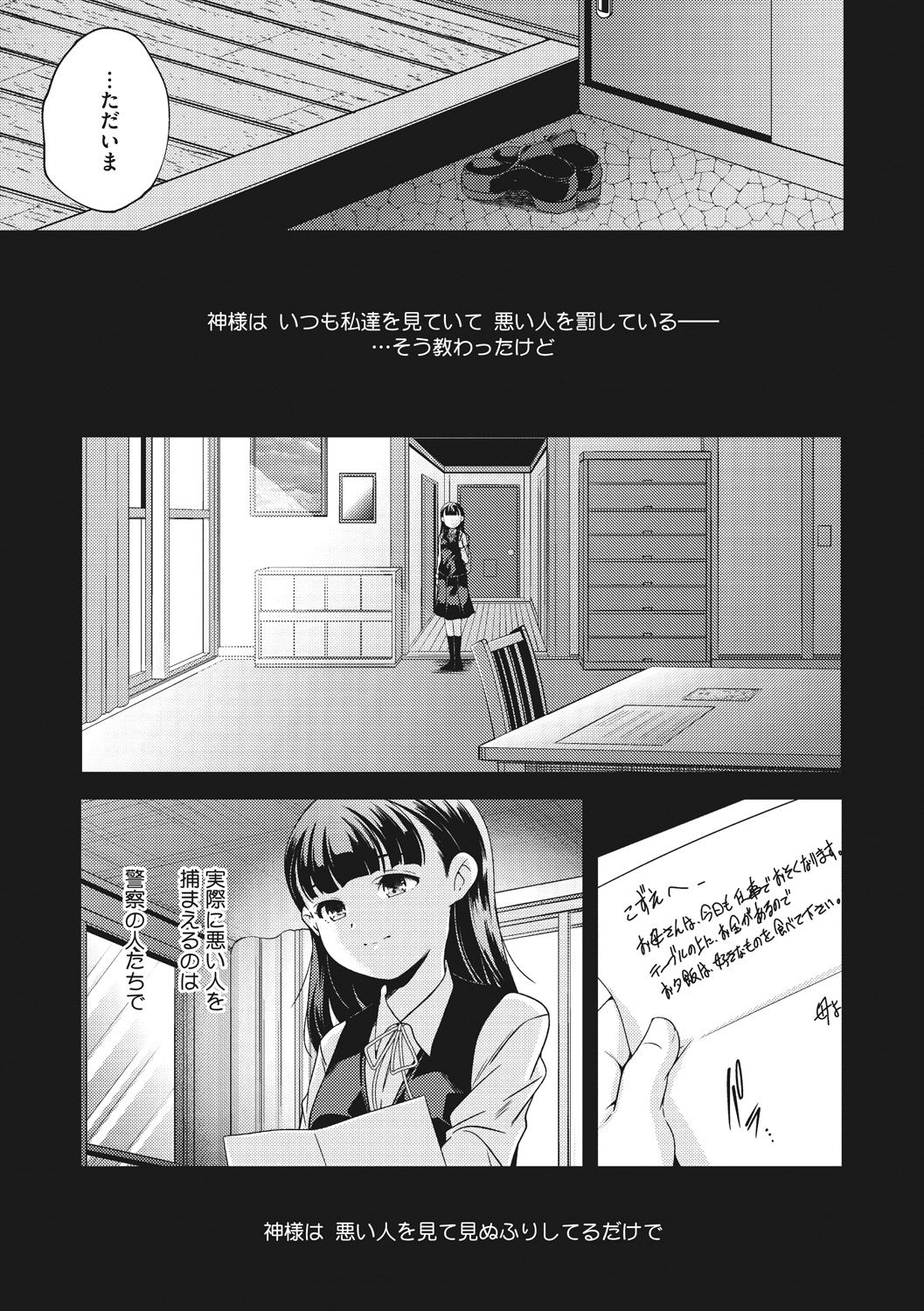 Shoujogami - Page 51