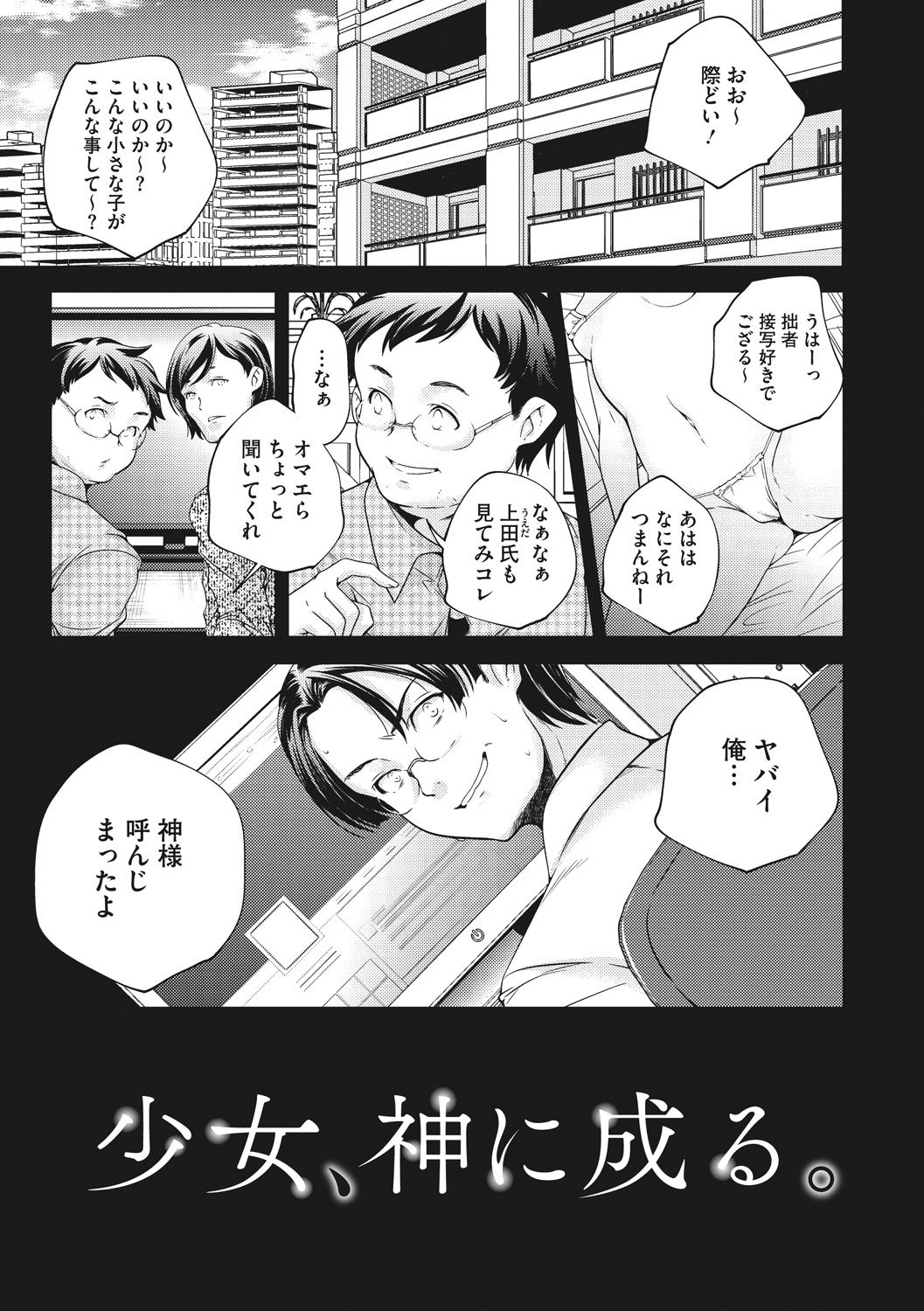 Shoujogami - Page 53