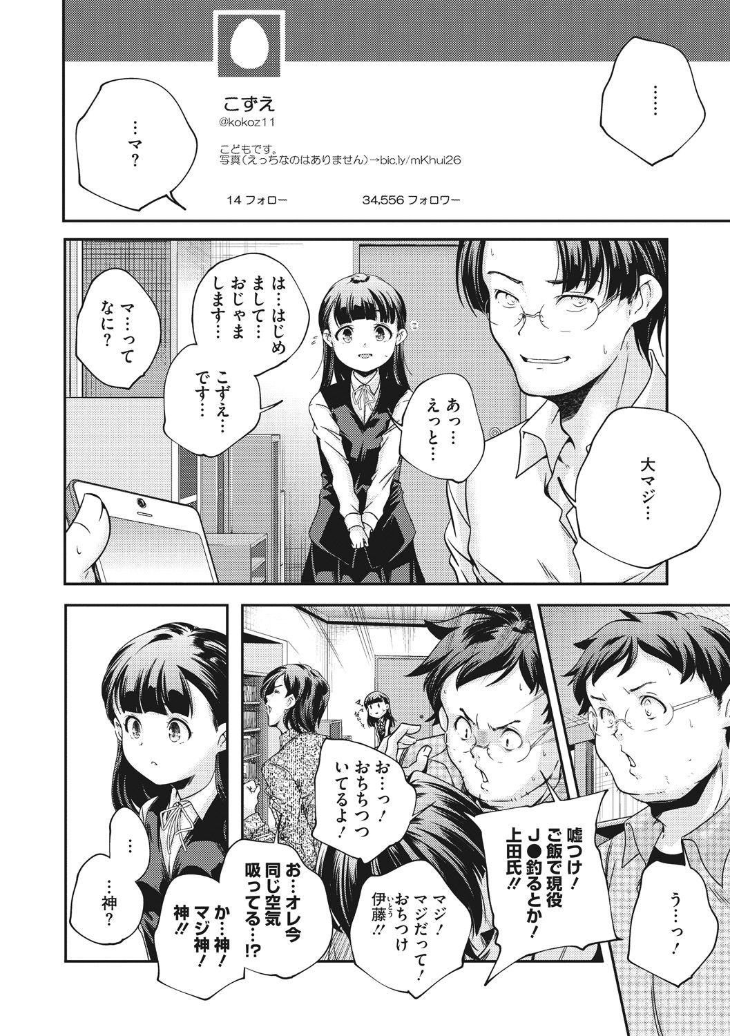Shoujogami - Page 54