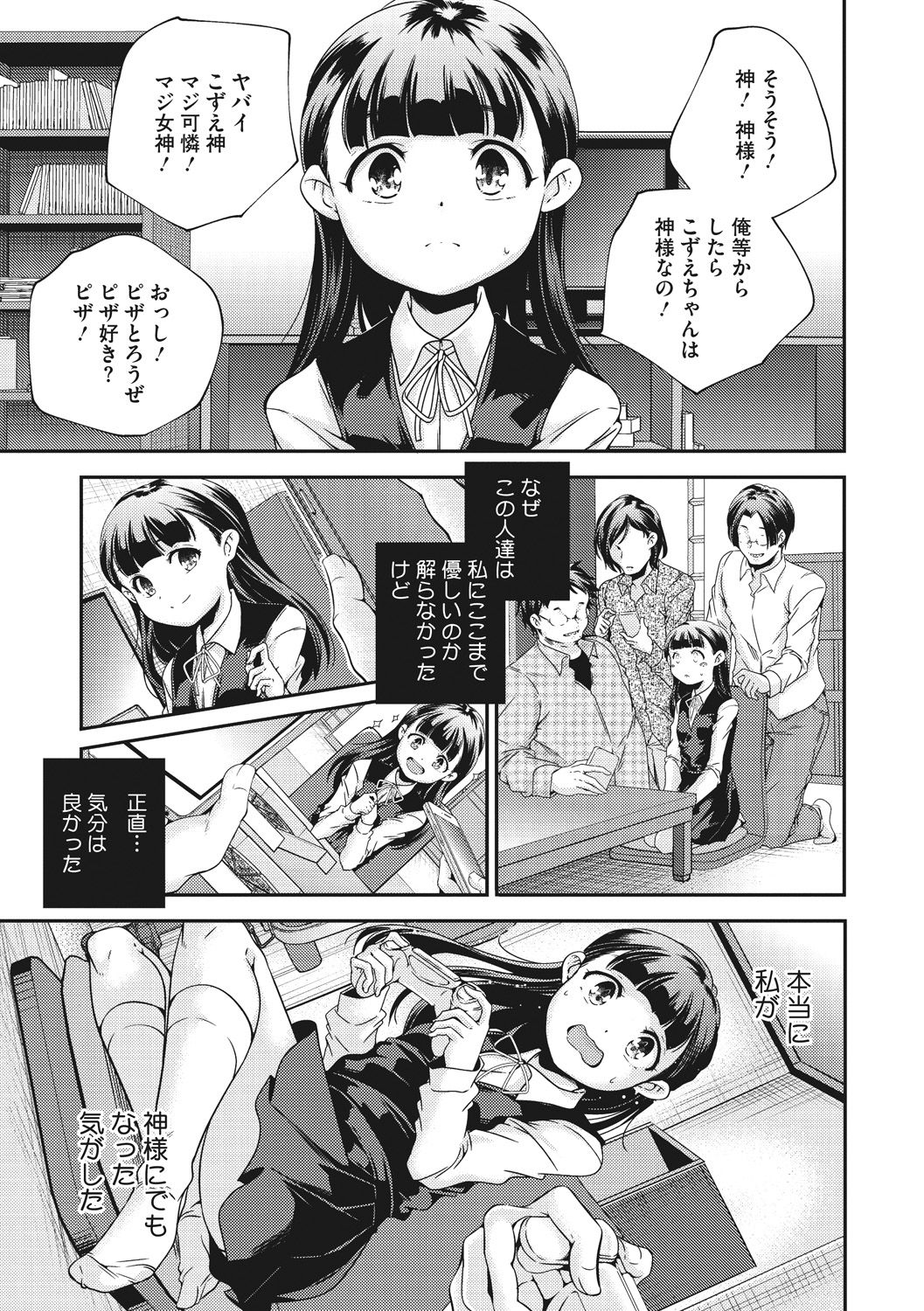 Shoujogami - Page 55
