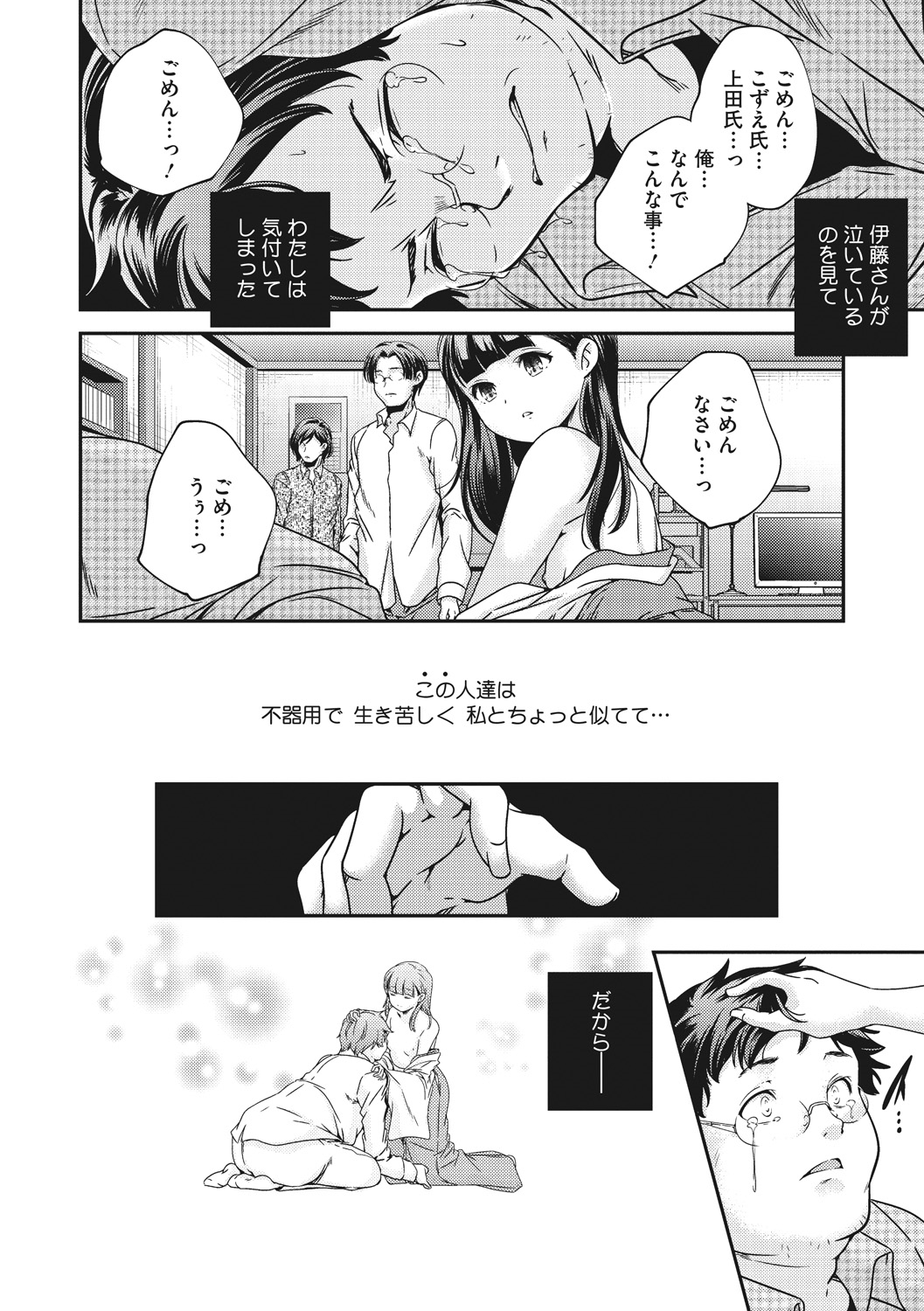 Shoujogami - Page 62