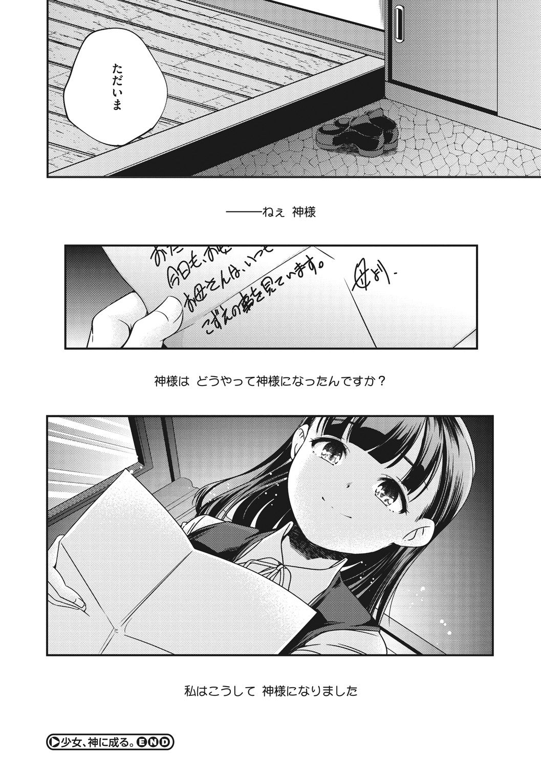 Shoujogami - Page 72