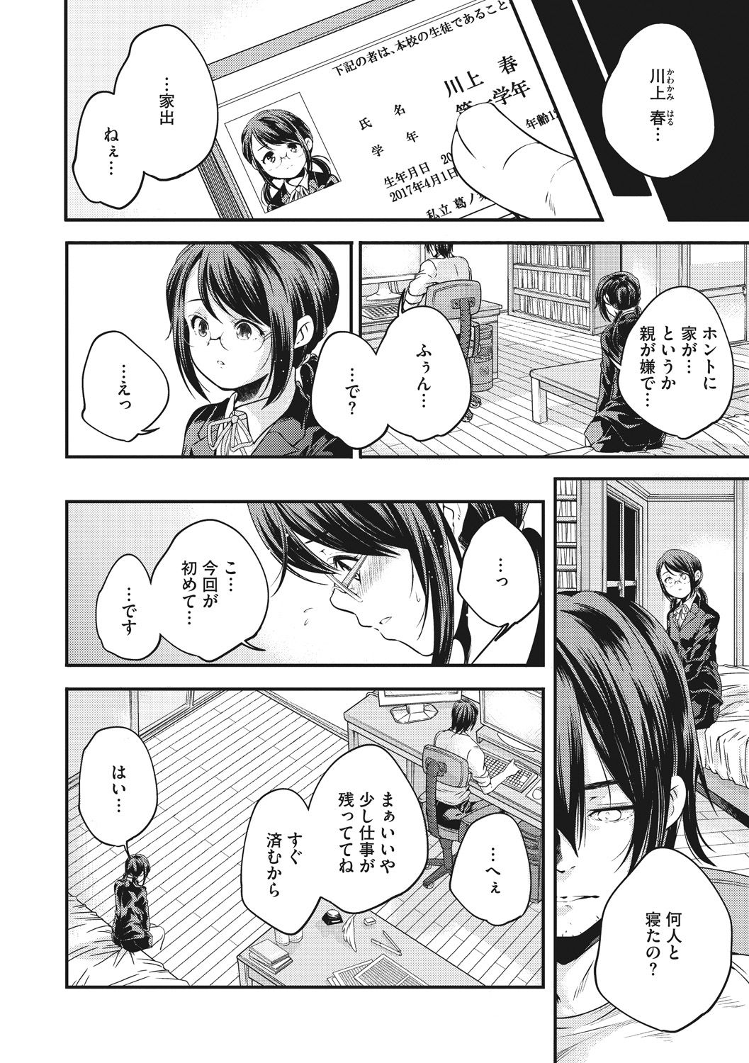 Shoujogami - Page 98
