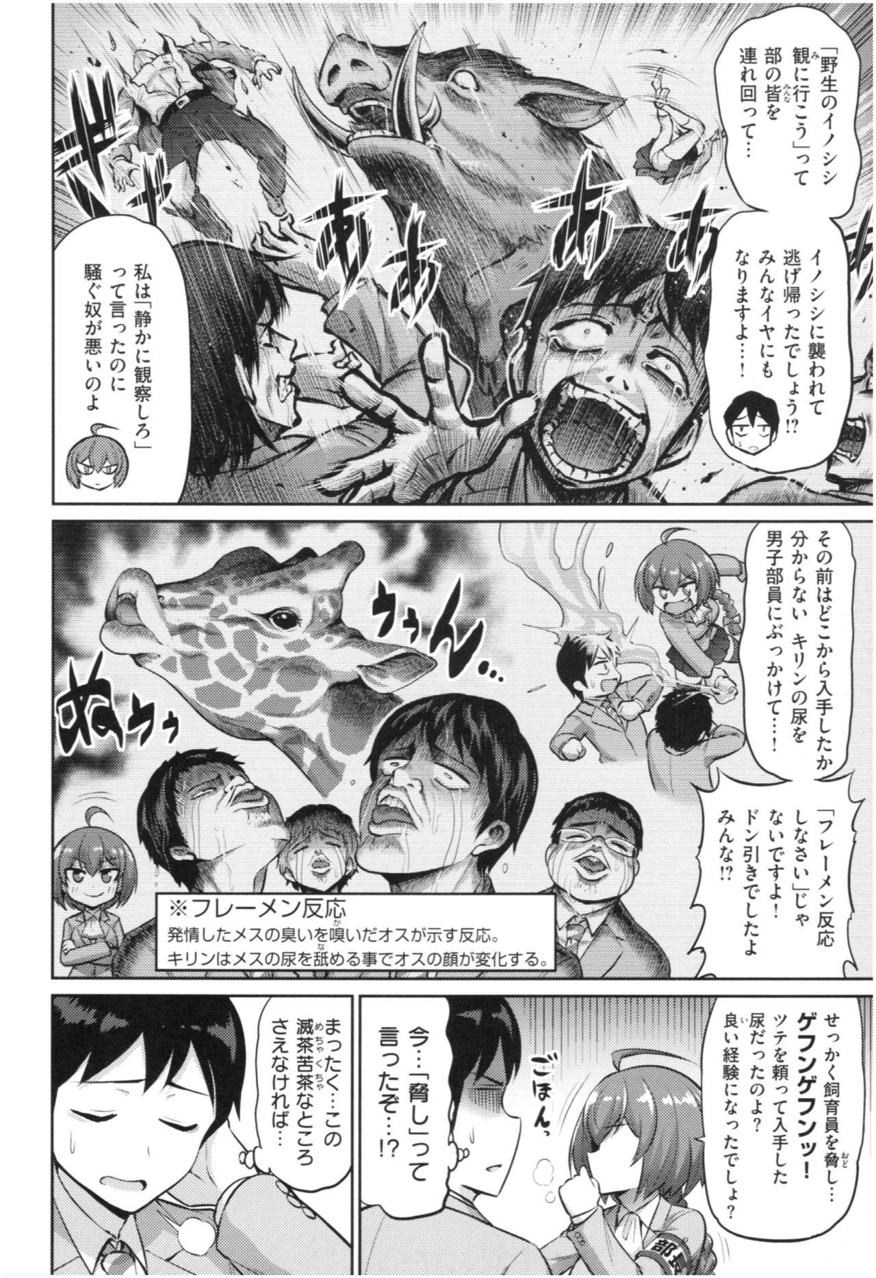 MUCHI CHICHI - Page 101