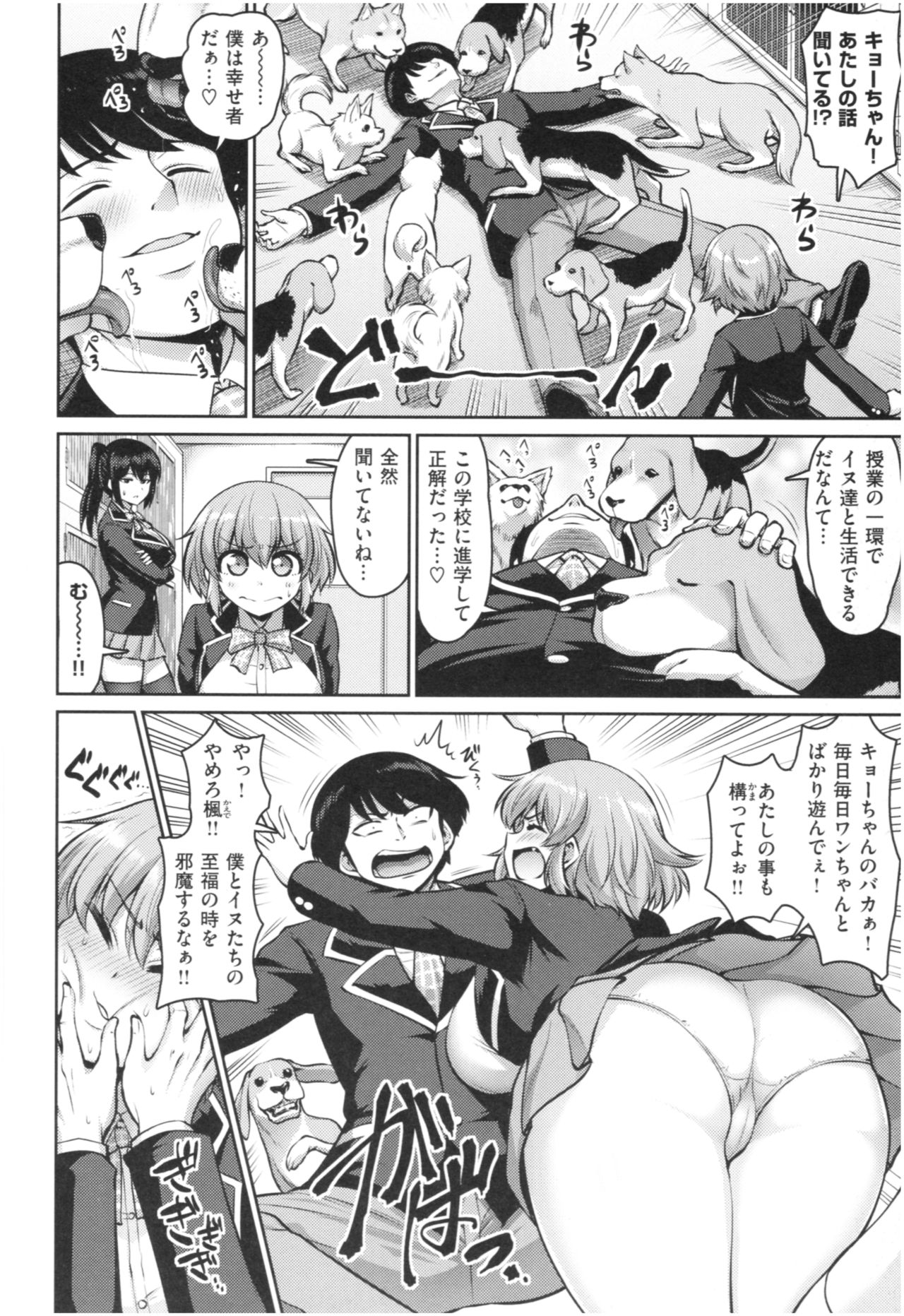 MUCHI CHICHI - Page 121