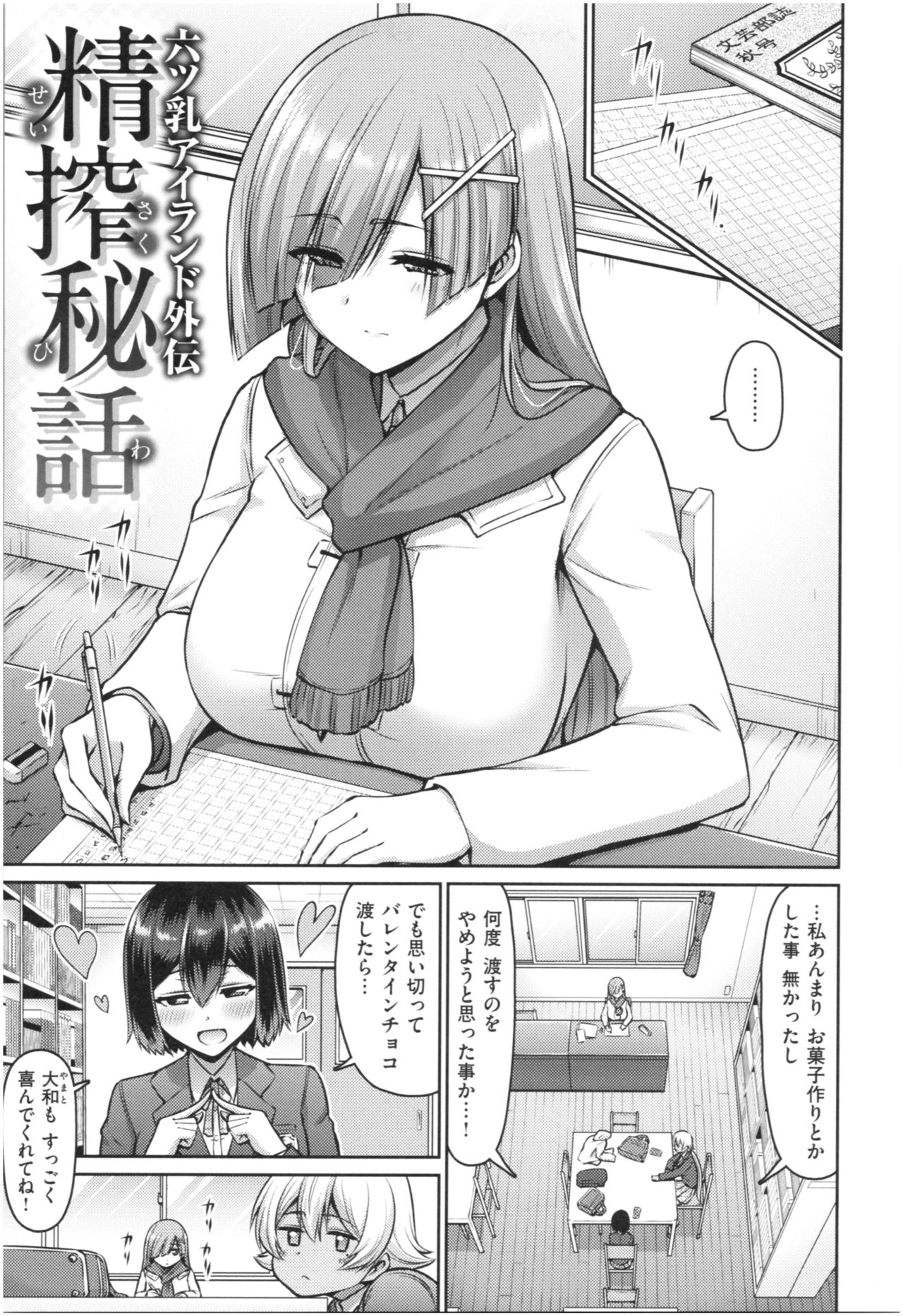 MUCHI CHICHI - Page 32