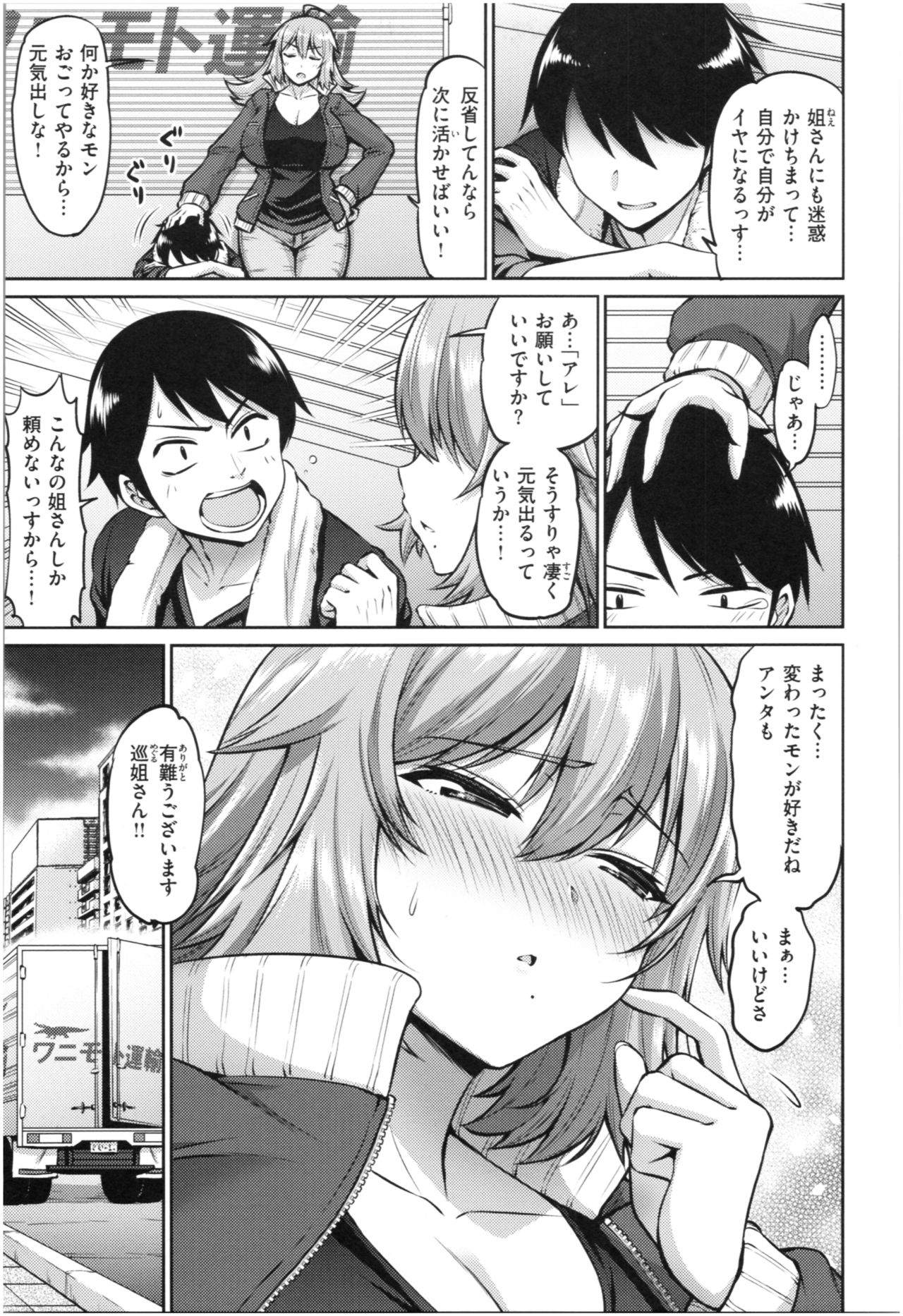 MUCHI CHICHI - Page 66