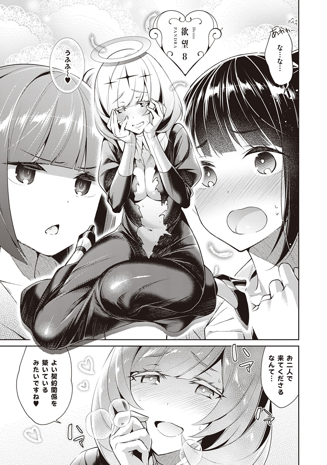 Yokubou Pandora 2 - Page 26