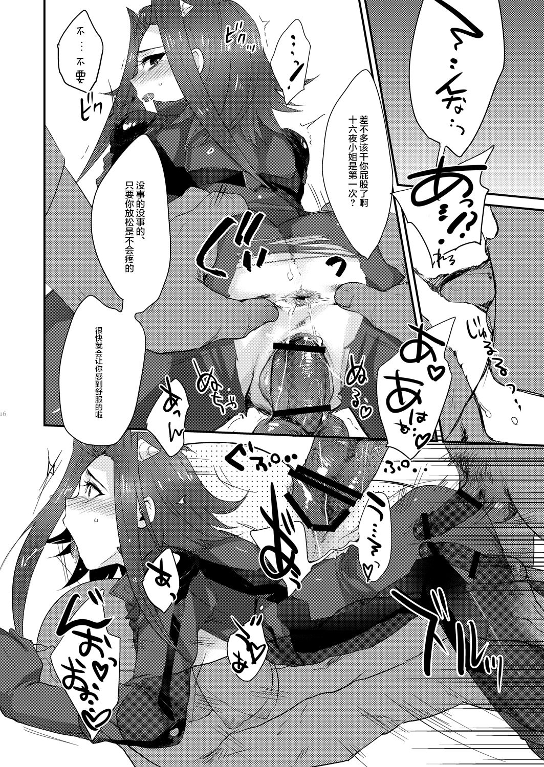 Izayoi Emotion - Page 16