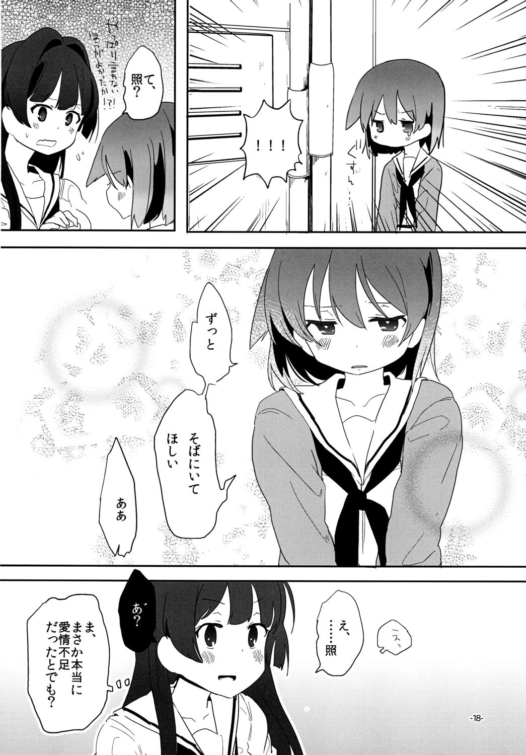 Chuumau Parfait Amour - Page 18
