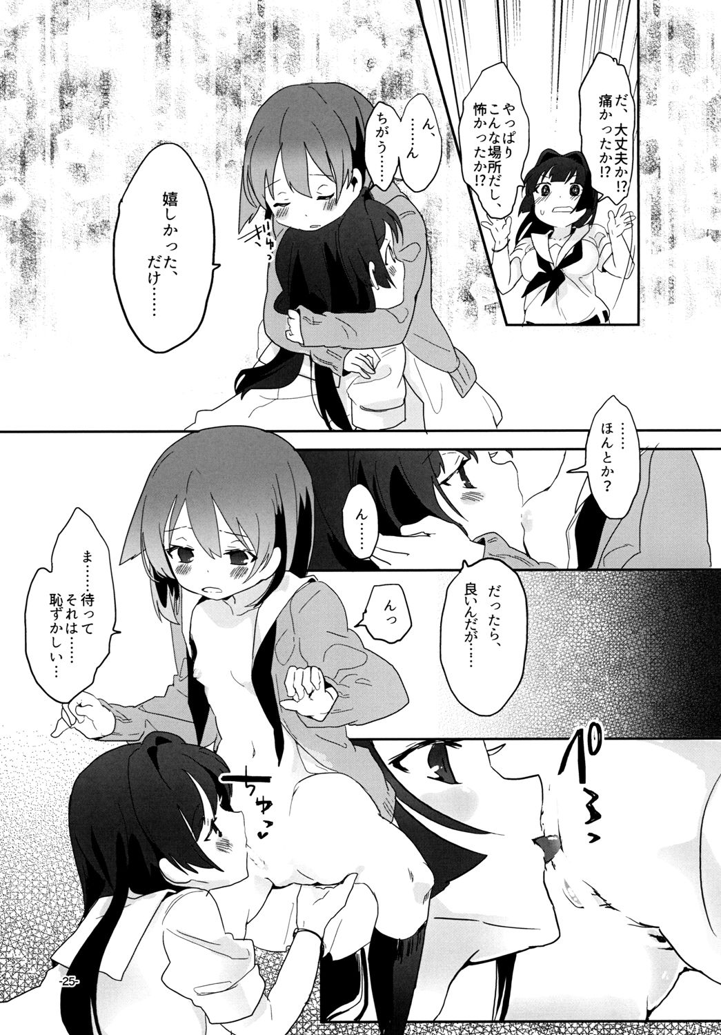 Chuumau Parfait Amour - Page 25